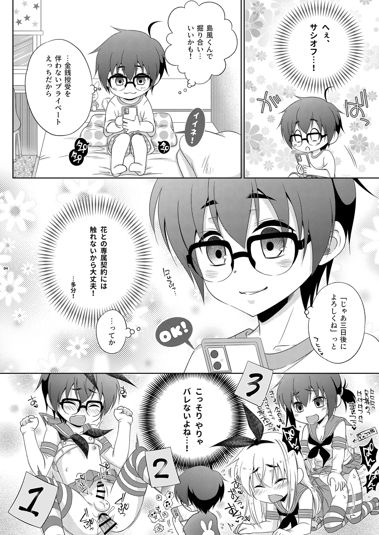 浮気(未遂)がバレて、ふたなり妹にお仕置きされた島風くん - page4