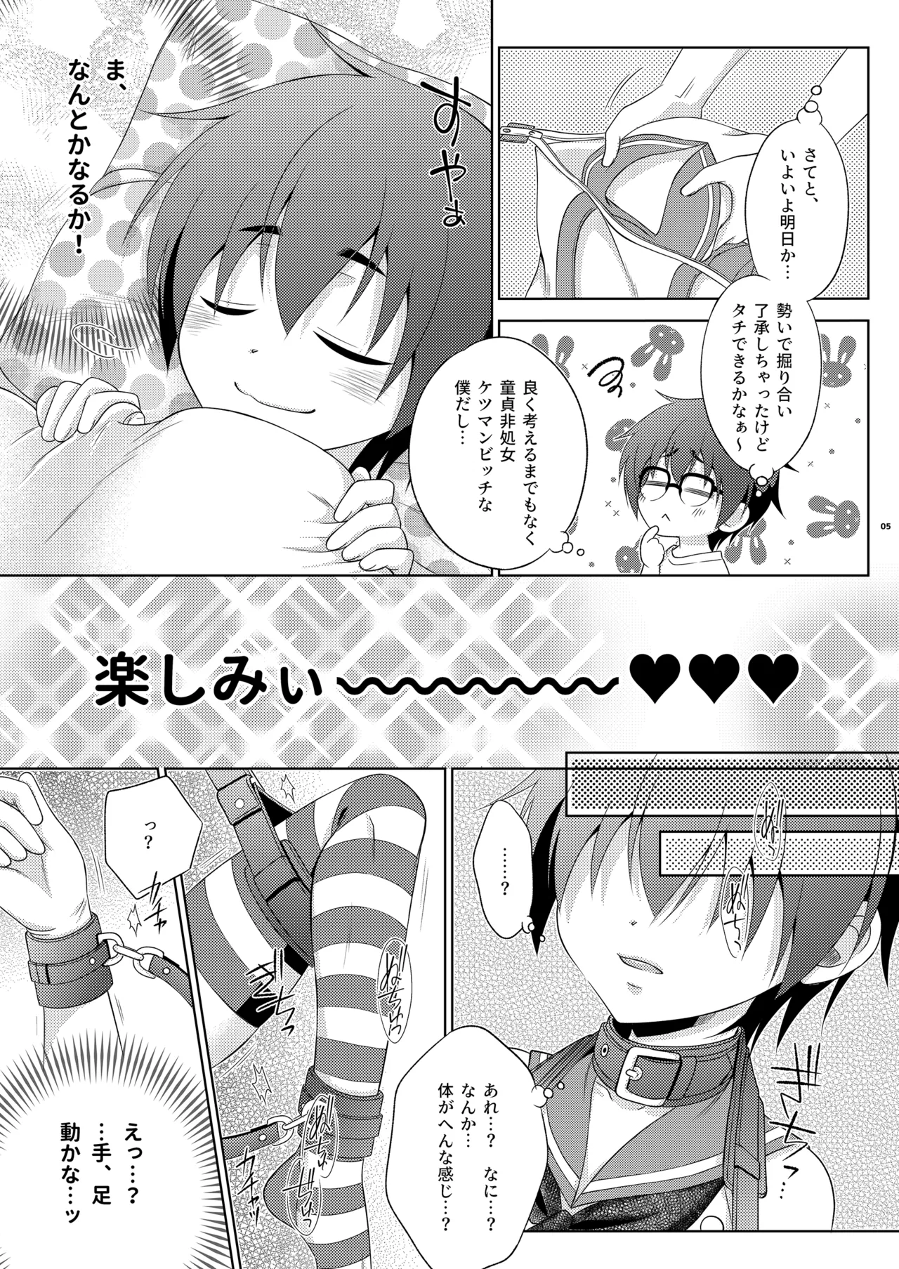 浮気(未遂)がバレて、ふたなり妹にお仕置きされた島風くん - page5