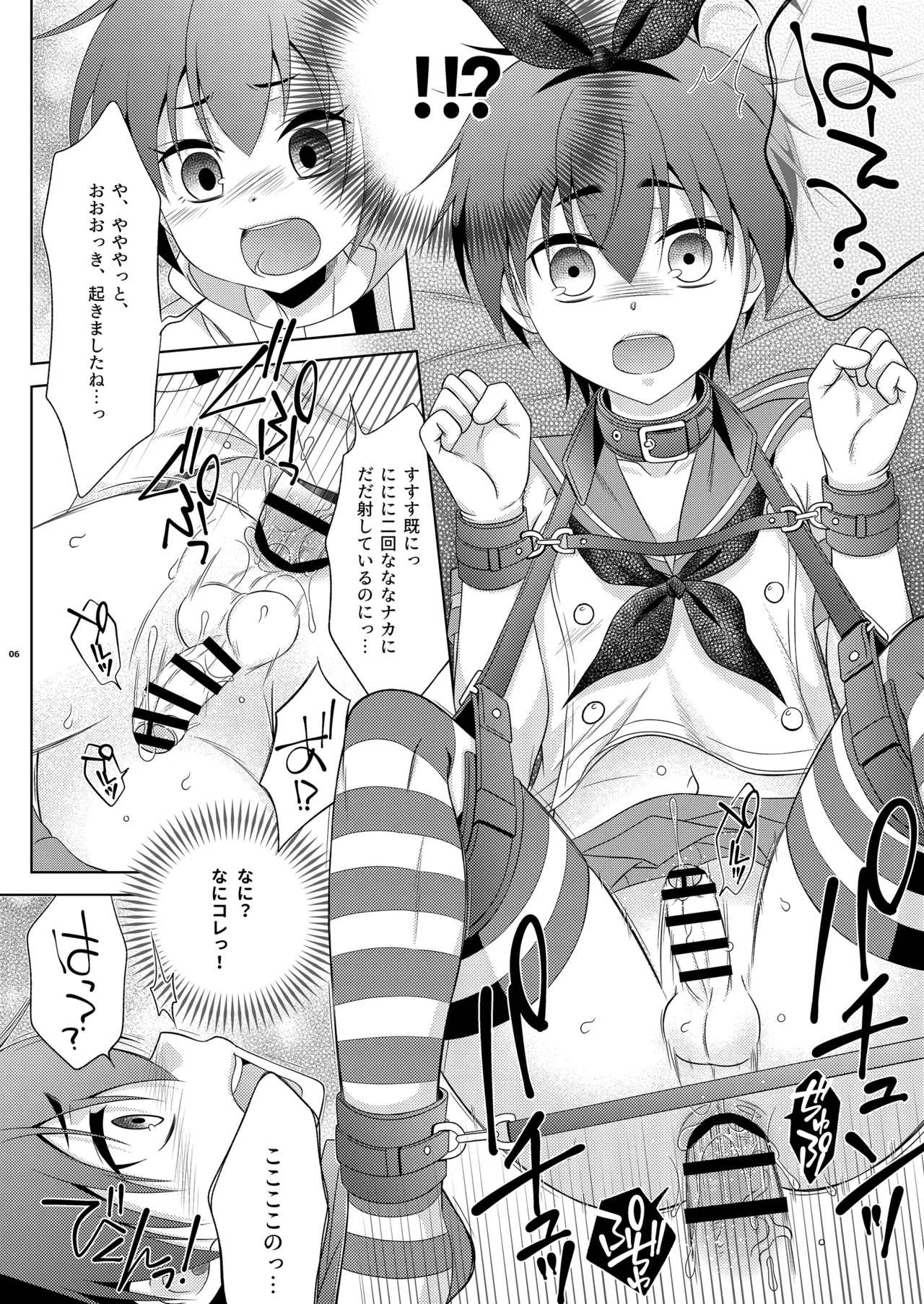 浮気(未遂)がバレて、ふたなり妹にお仕置きされた島風くん - page6