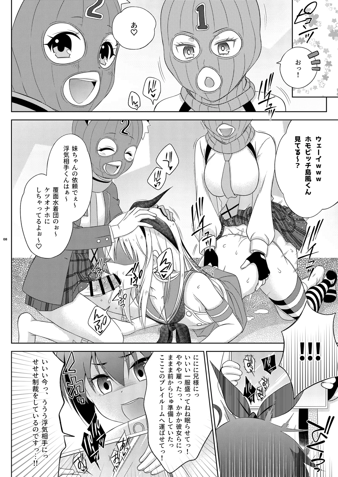 浮気(未遂)がバレて、ふたなり妹にお仕置きされた島風くん - page8
