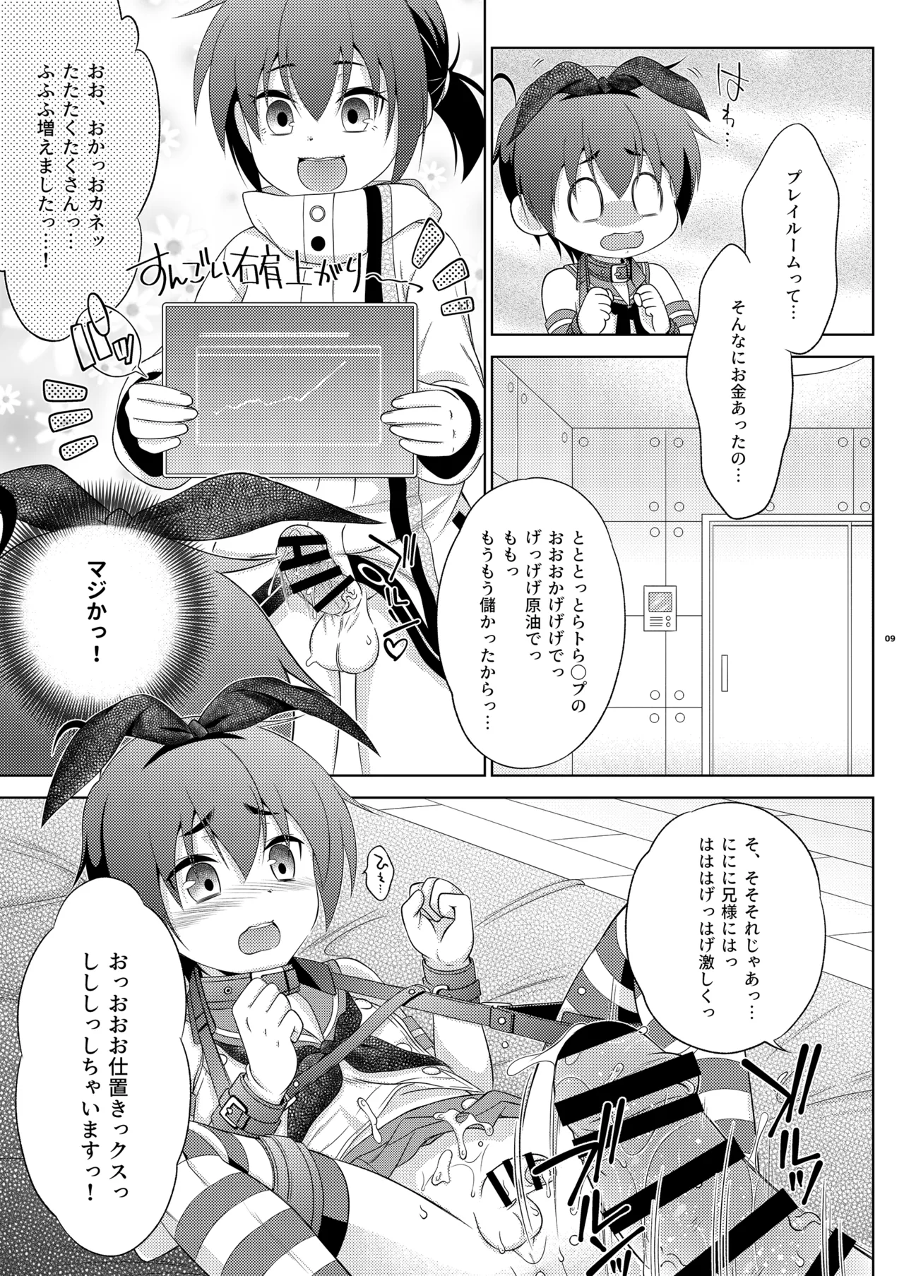 浮気(未遂)がバレて、ふたなり妹にお仕置きされた島風くん - page9
