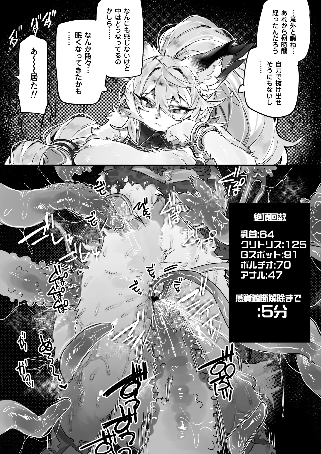 感覚遮断穴トラップ - page3