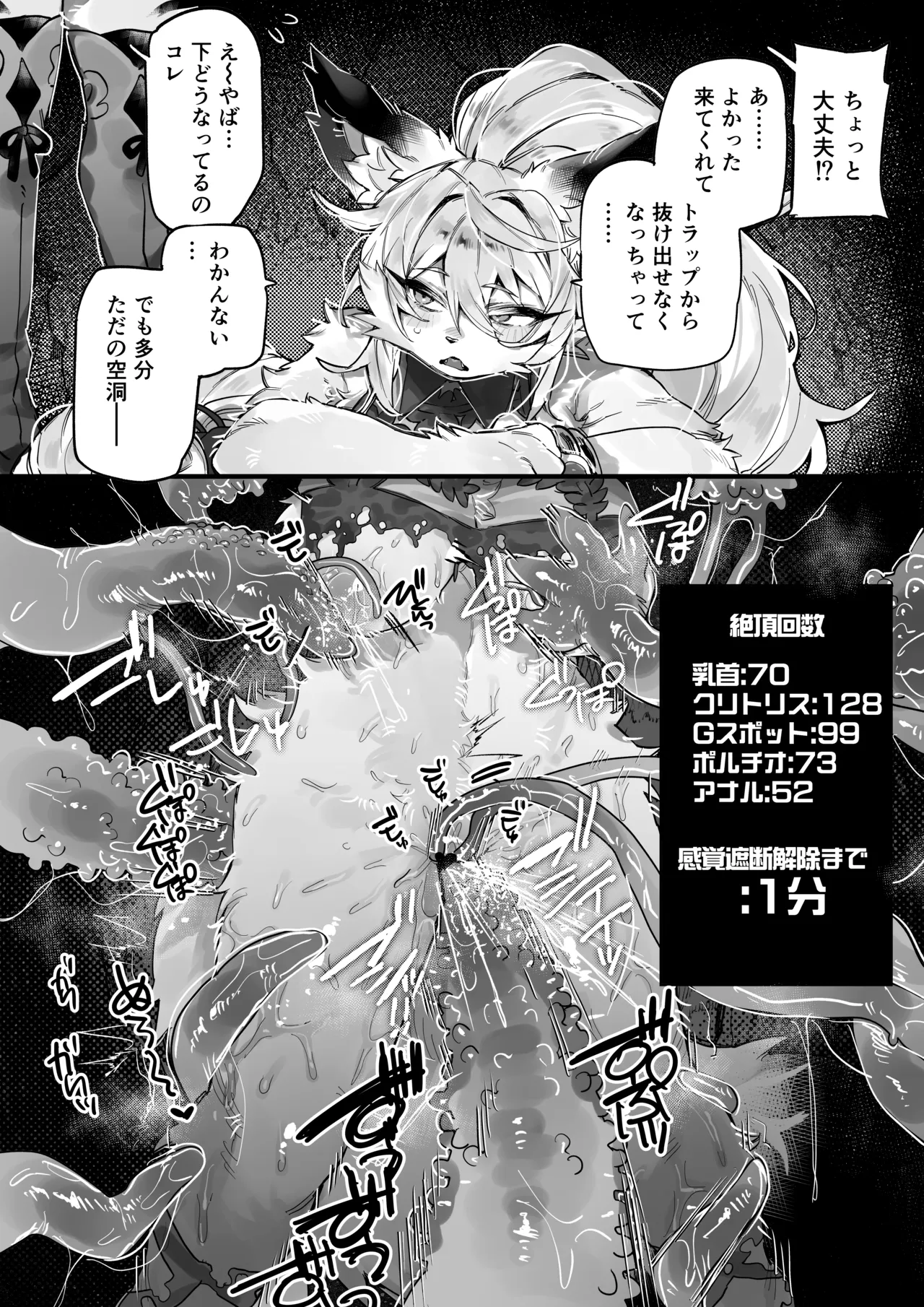 感覚遮断穴トラップ - page4