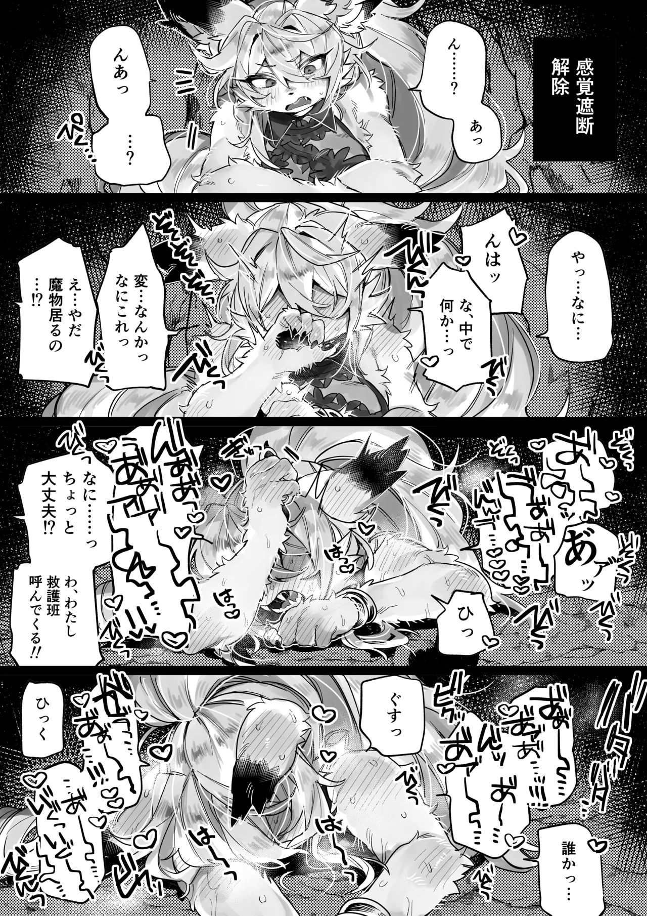 感覚遮断穴トラップ - page5