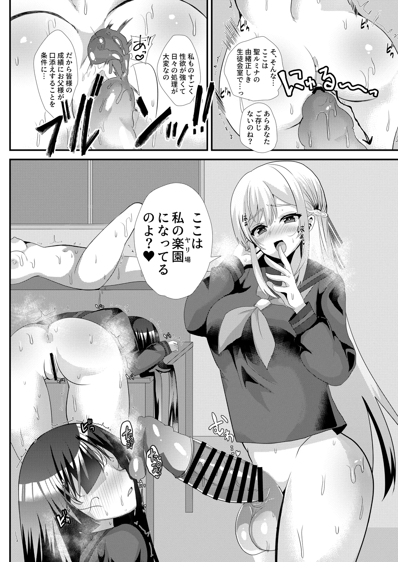 とある女学院のヒメゴト総集編 - page10
