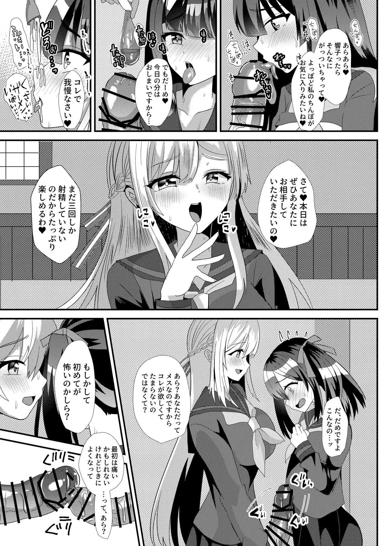 とある女学院のヒメゴト総集編 - page11