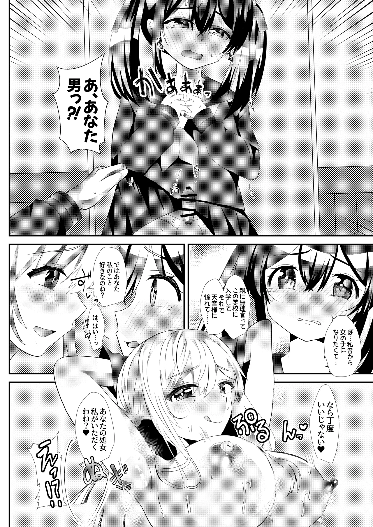 とある女学院のヒメゴト総集編 - page12