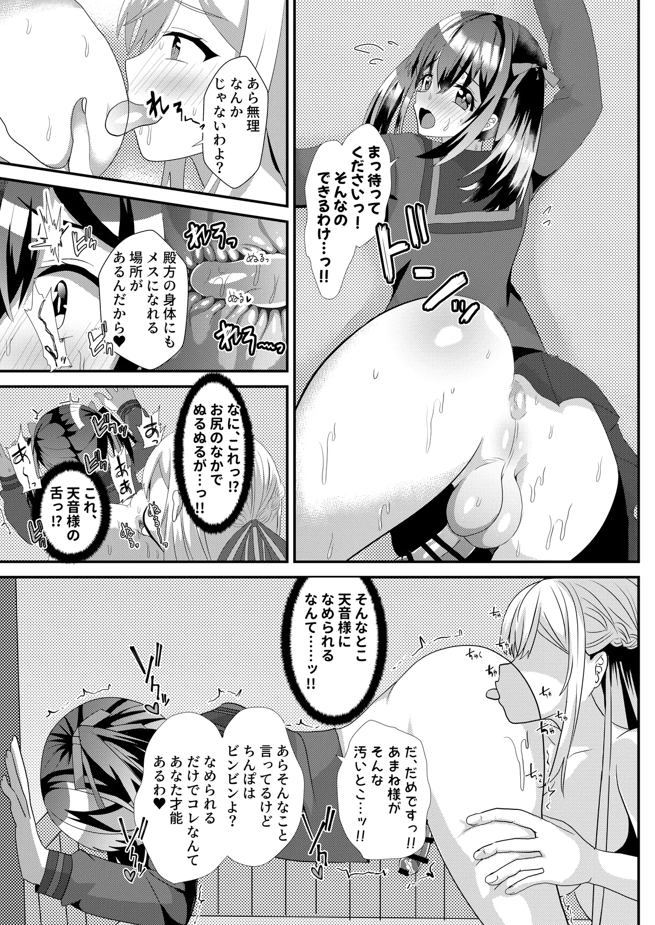 とある女学院のヒメゴト総集編 - page13
