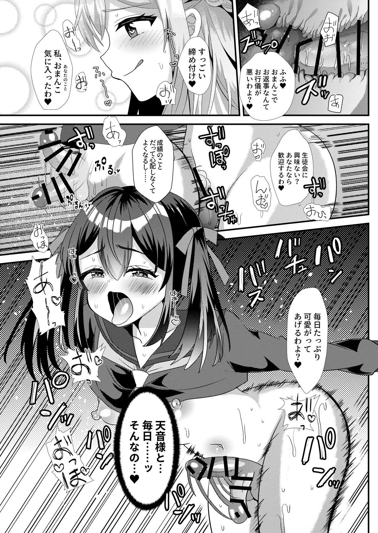とある女学院のヒメゴト総集編 - page17