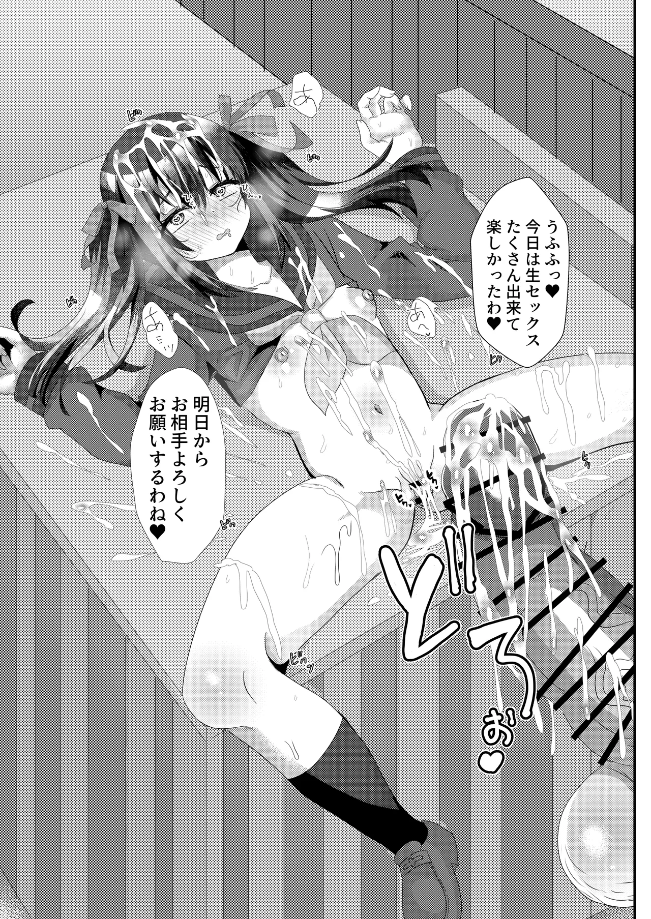 とある女学院のヒメゴト総集編 - page21