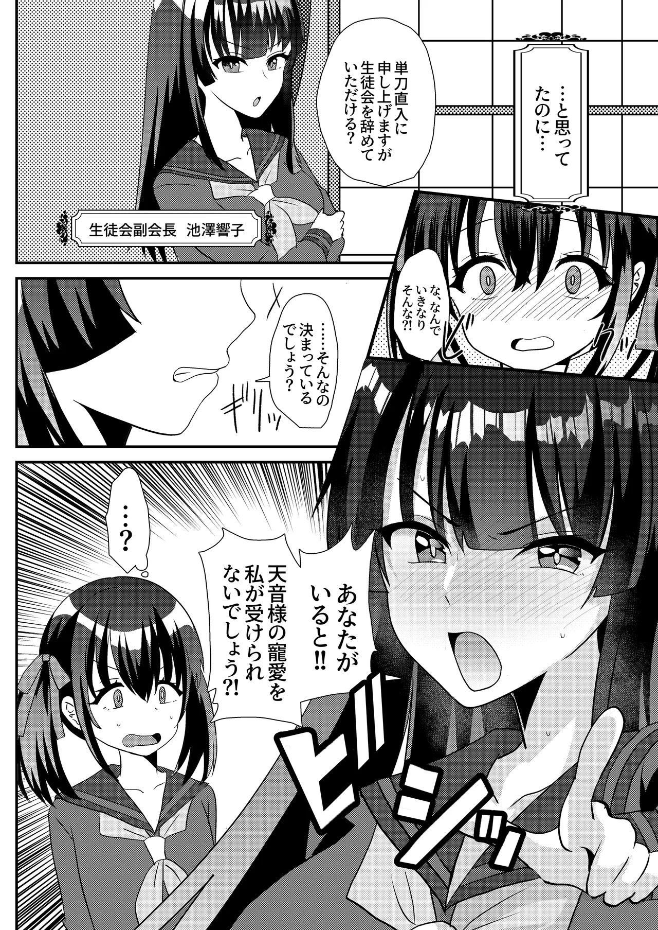 とある女学院のヒメゴト総集編 - page24