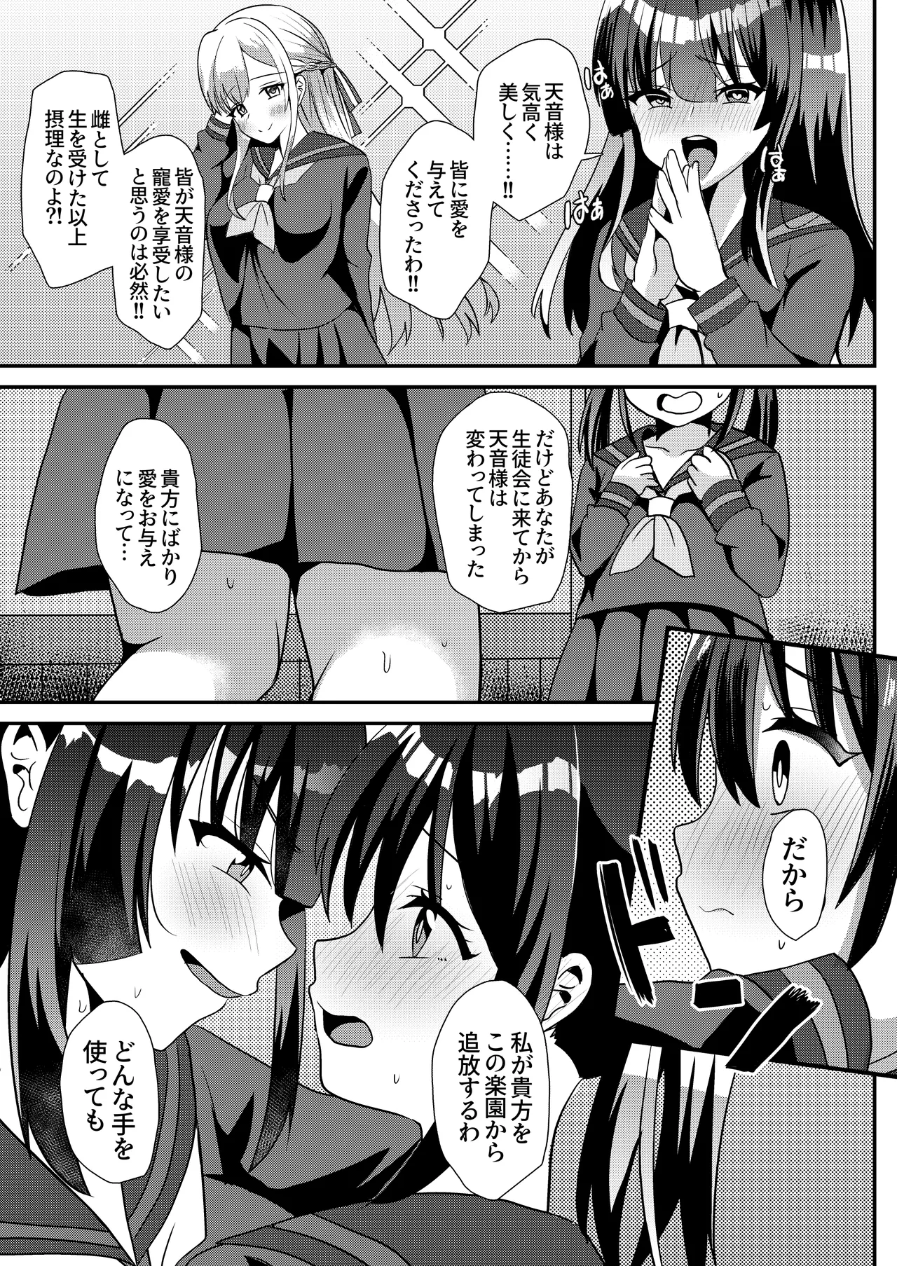 とある女学院のヒメゴト総集編 - page25