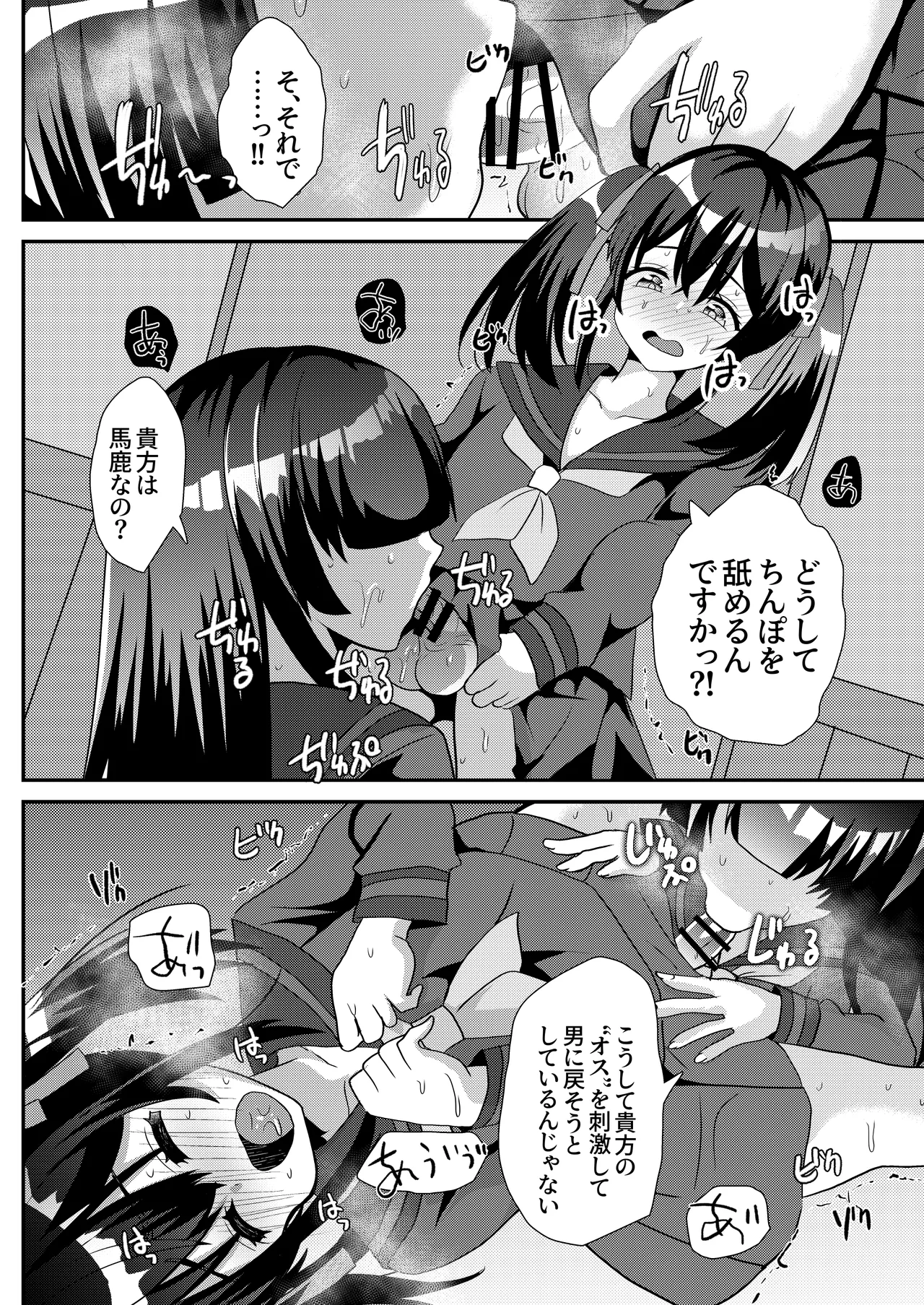 とある女学院のヒメゴト総集編 - page26
