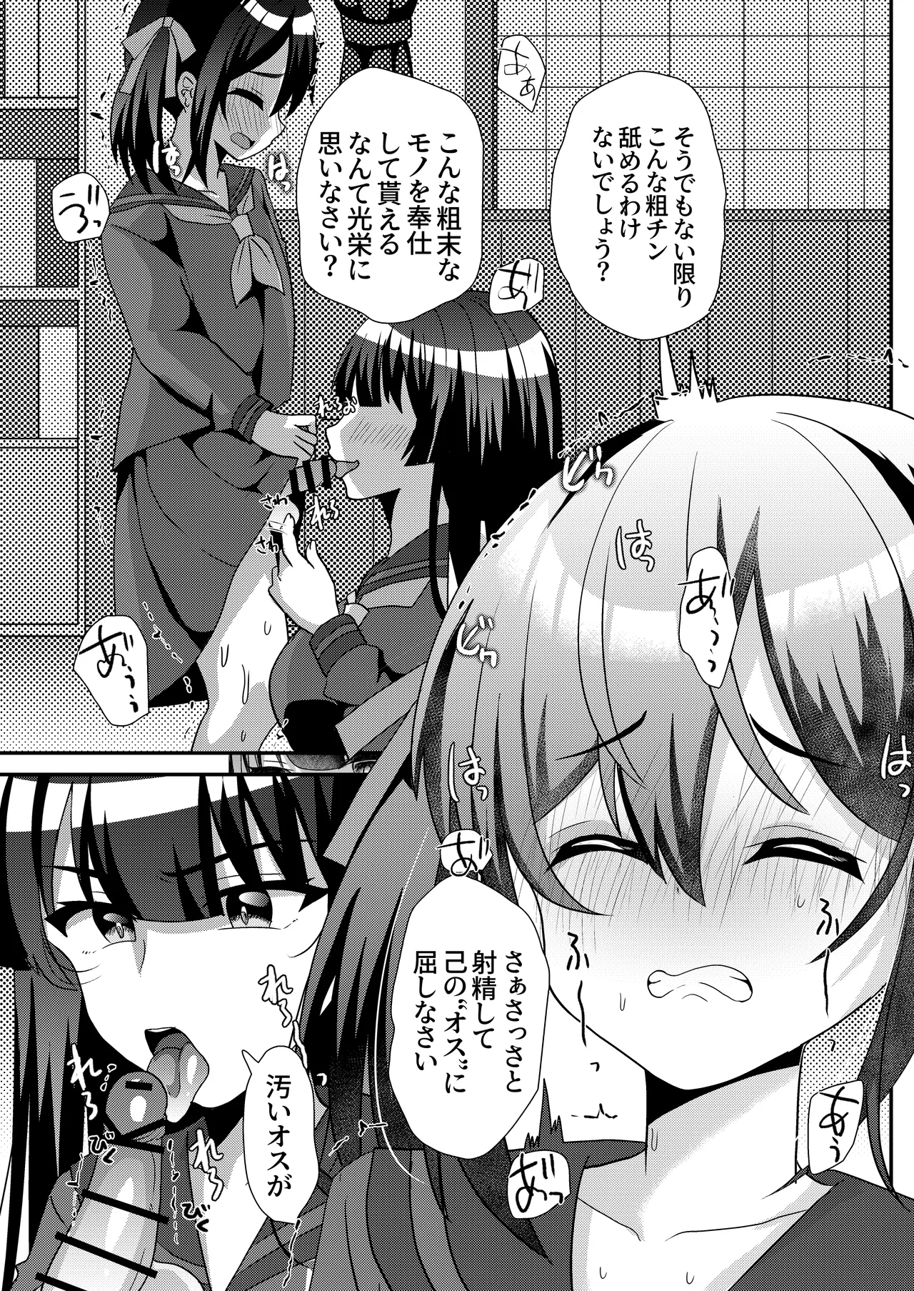 とある女学院のヒメゴト総集編 - page27