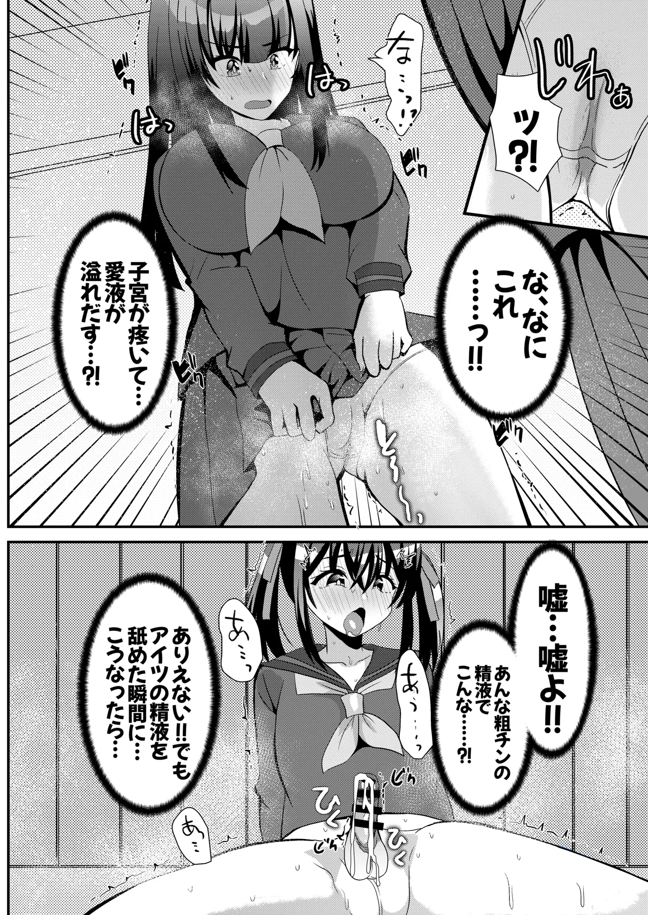 とある女学院のヒメゴト総集編 - page30