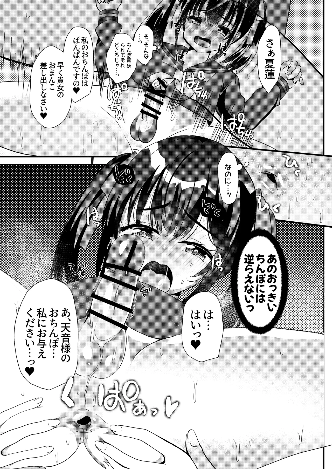 とある女学院のヒメゴト総集編 - page35