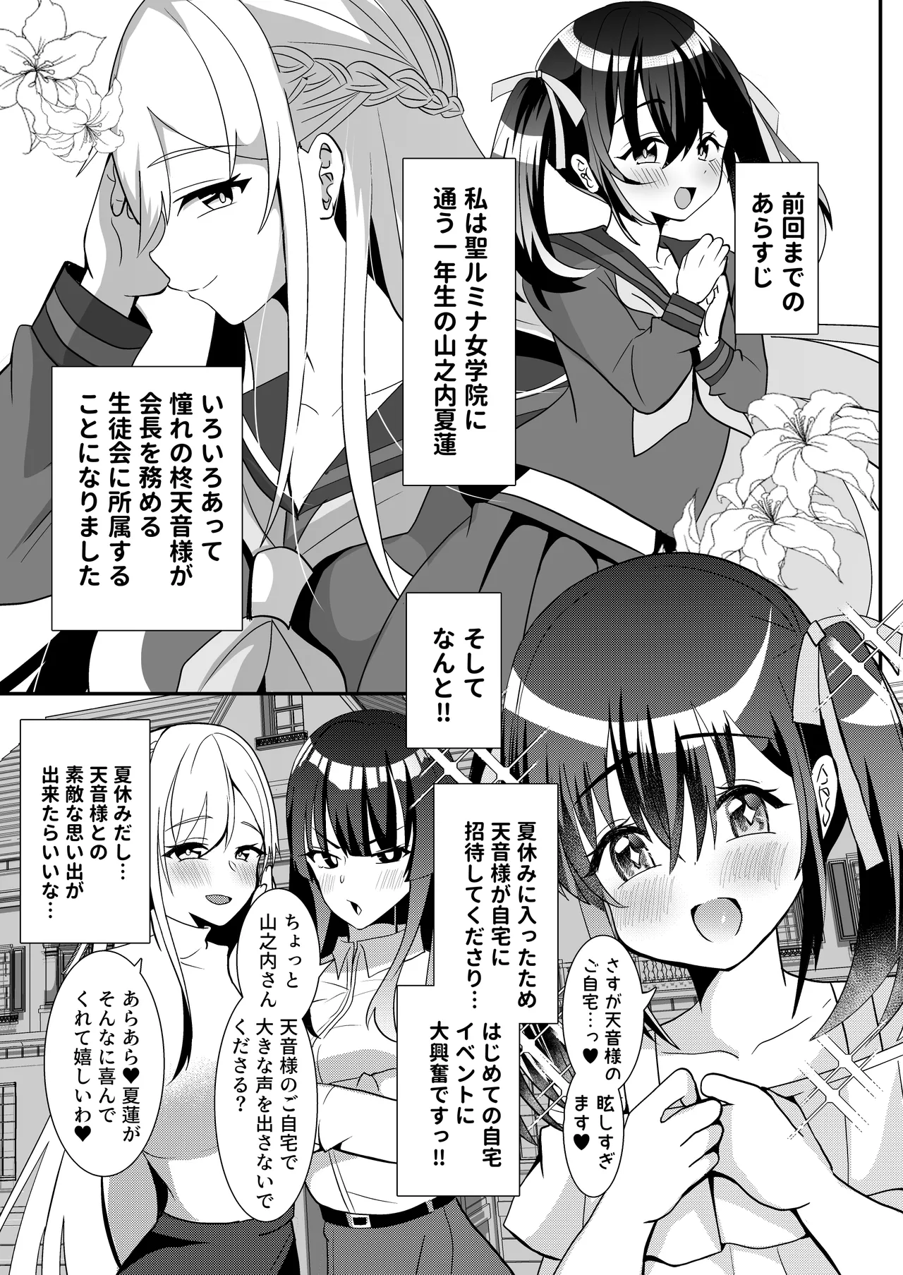 とある女学院のヒメゴト総集編 - page47