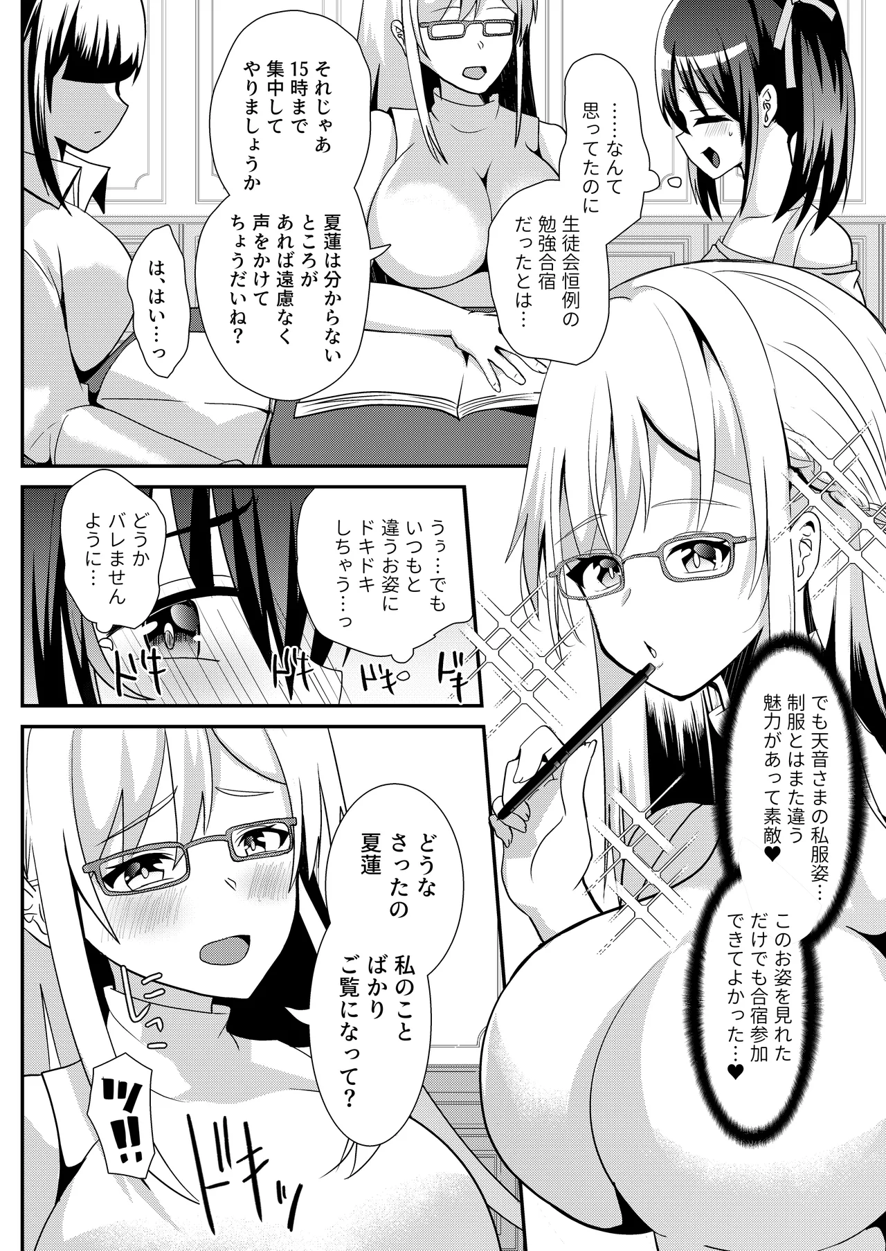 とある女学院のヒメゴト総集編 - page48
