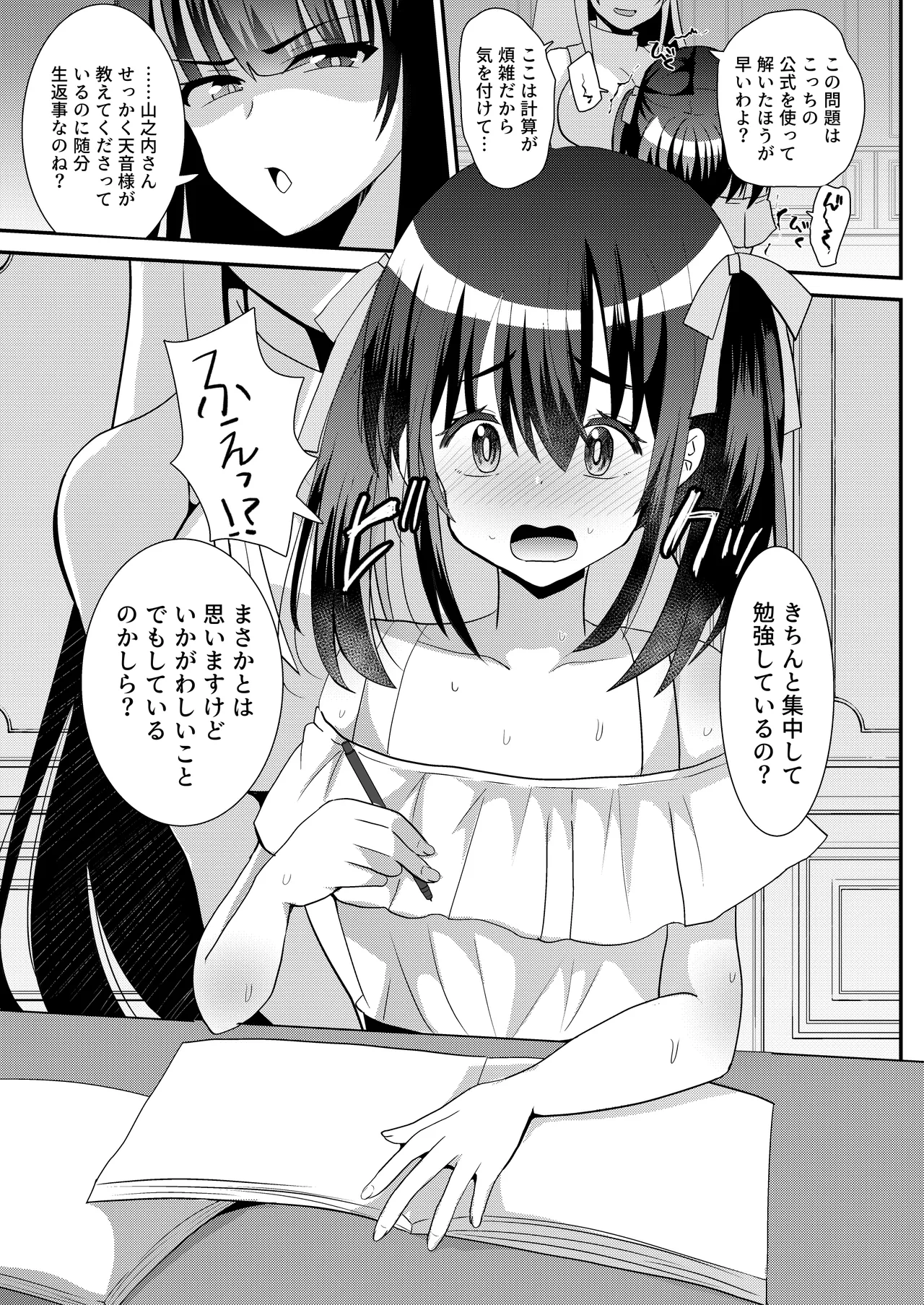 とある女学院のヒメゴト総集編 - page51