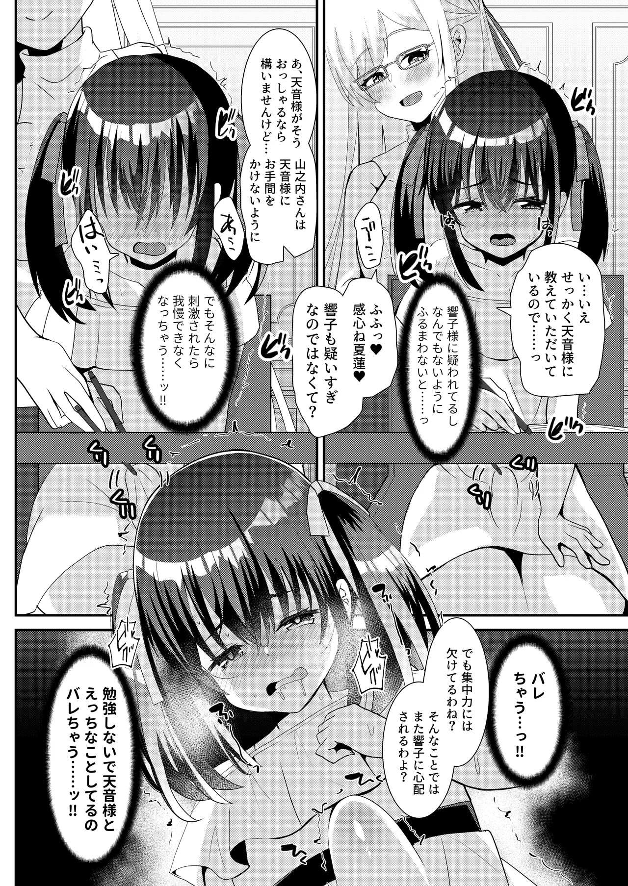 とある女学院のヒメゴト総集編 - page52