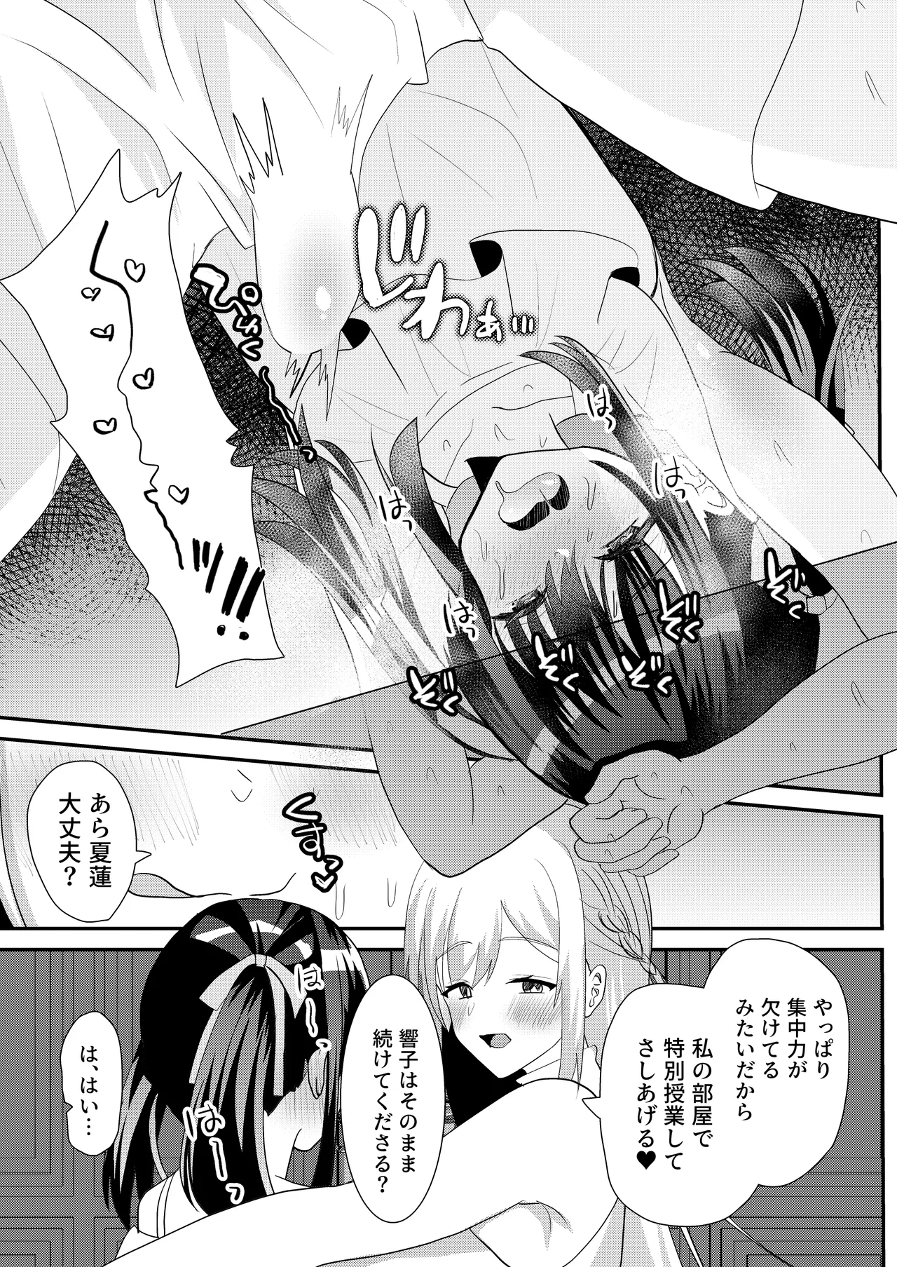 とある女学院のヒメゴト総集編 - page53