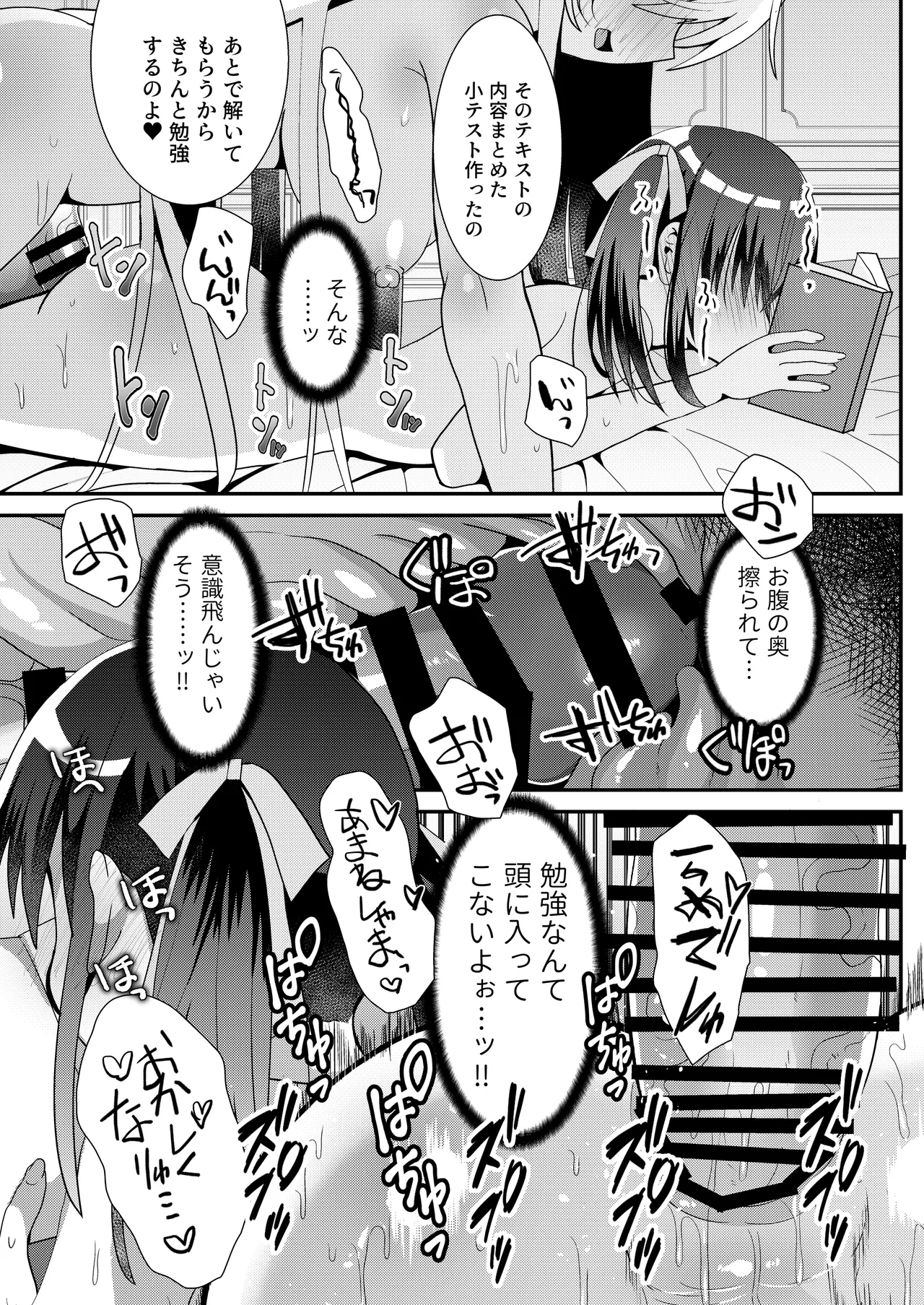 とある女学院のヒメゴト総集編 - page55