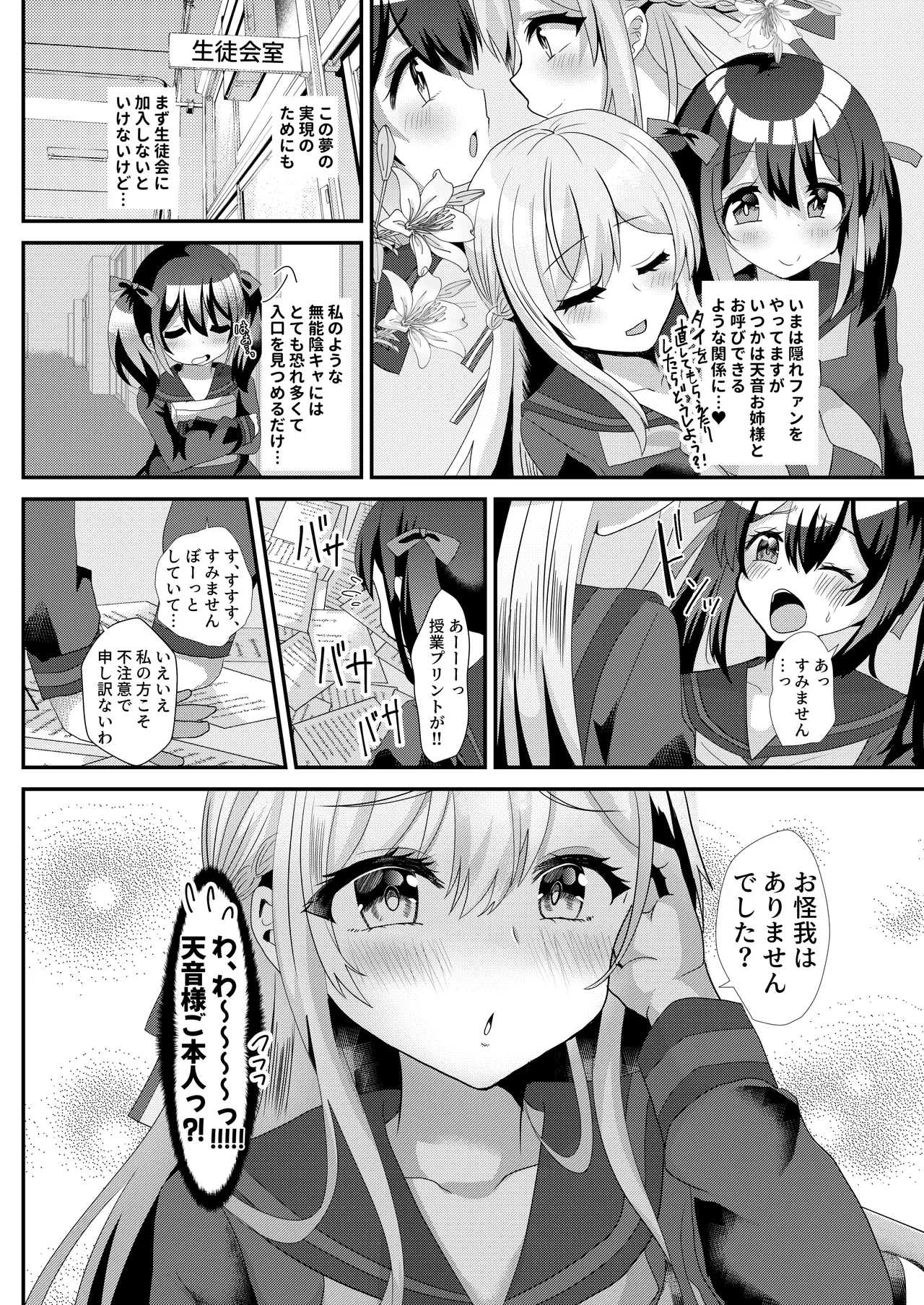 とある女学院のヒメゴト総集編 - page6