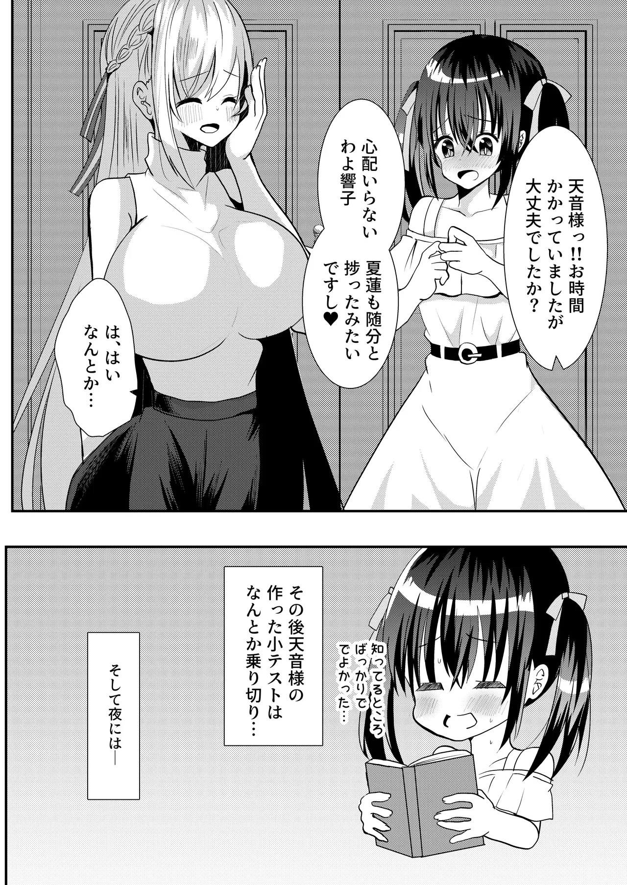 とある女学院のヒメゴト総集編 - page60