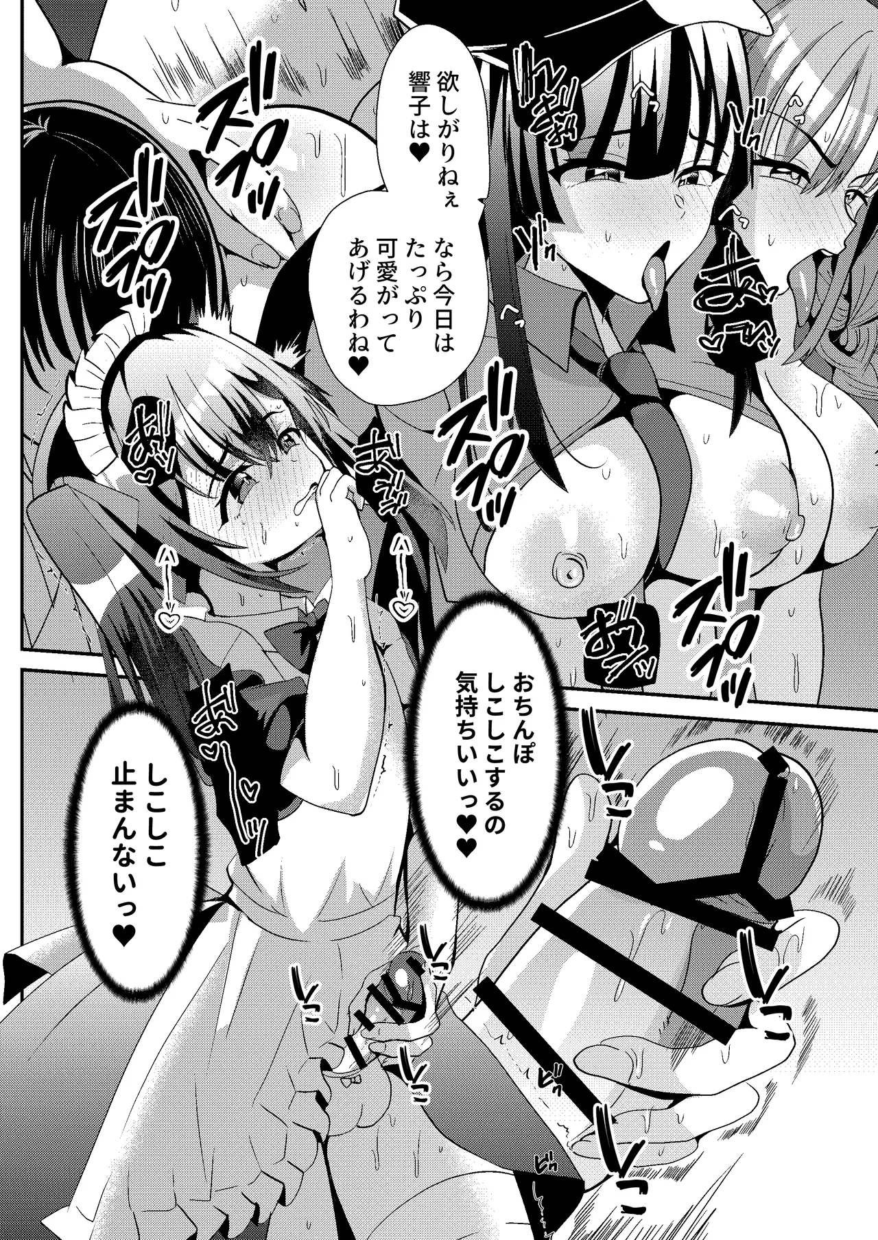 とある女学院のヒメゴト総集編 - page68