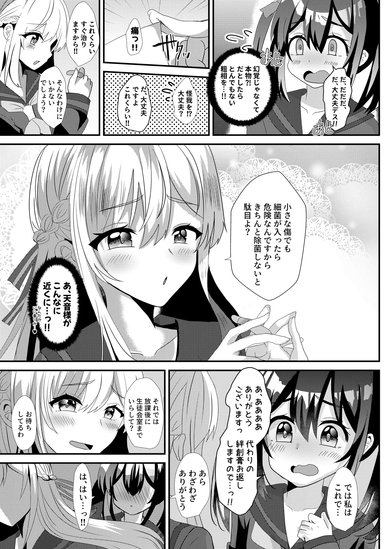 とある女学院のヒメゴト総集編 - page7