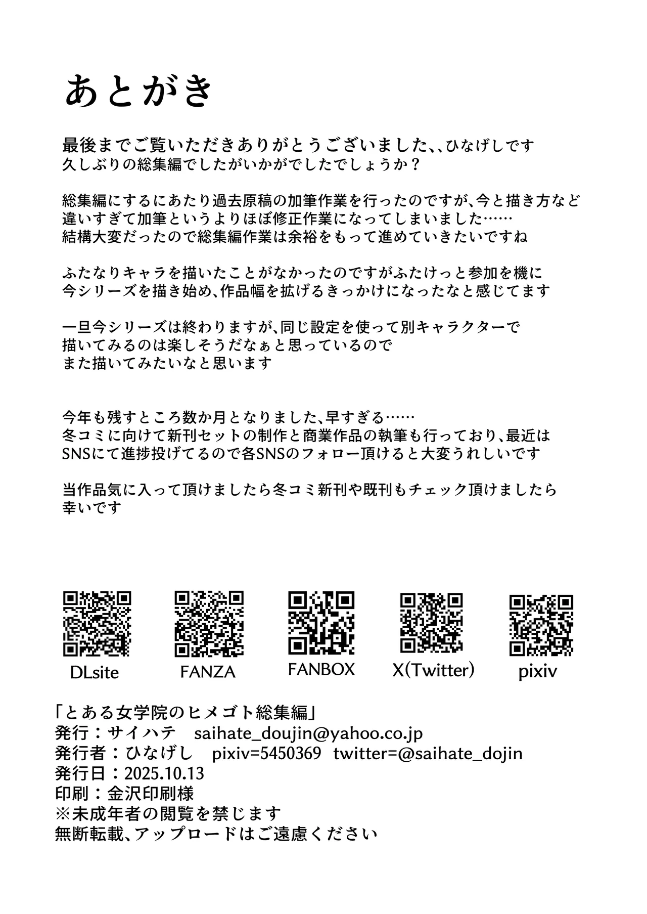 とある女学院のヒメゴト総集編 - page76