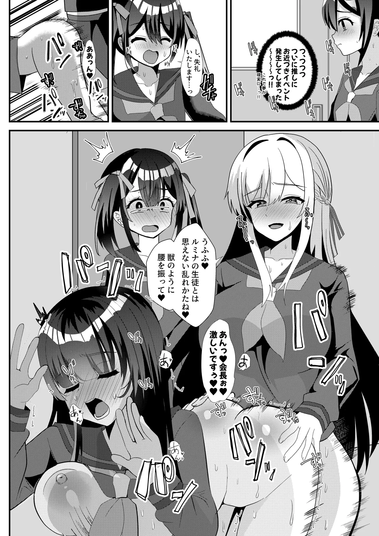 とある女学院のヒメゴト総集編 - page8