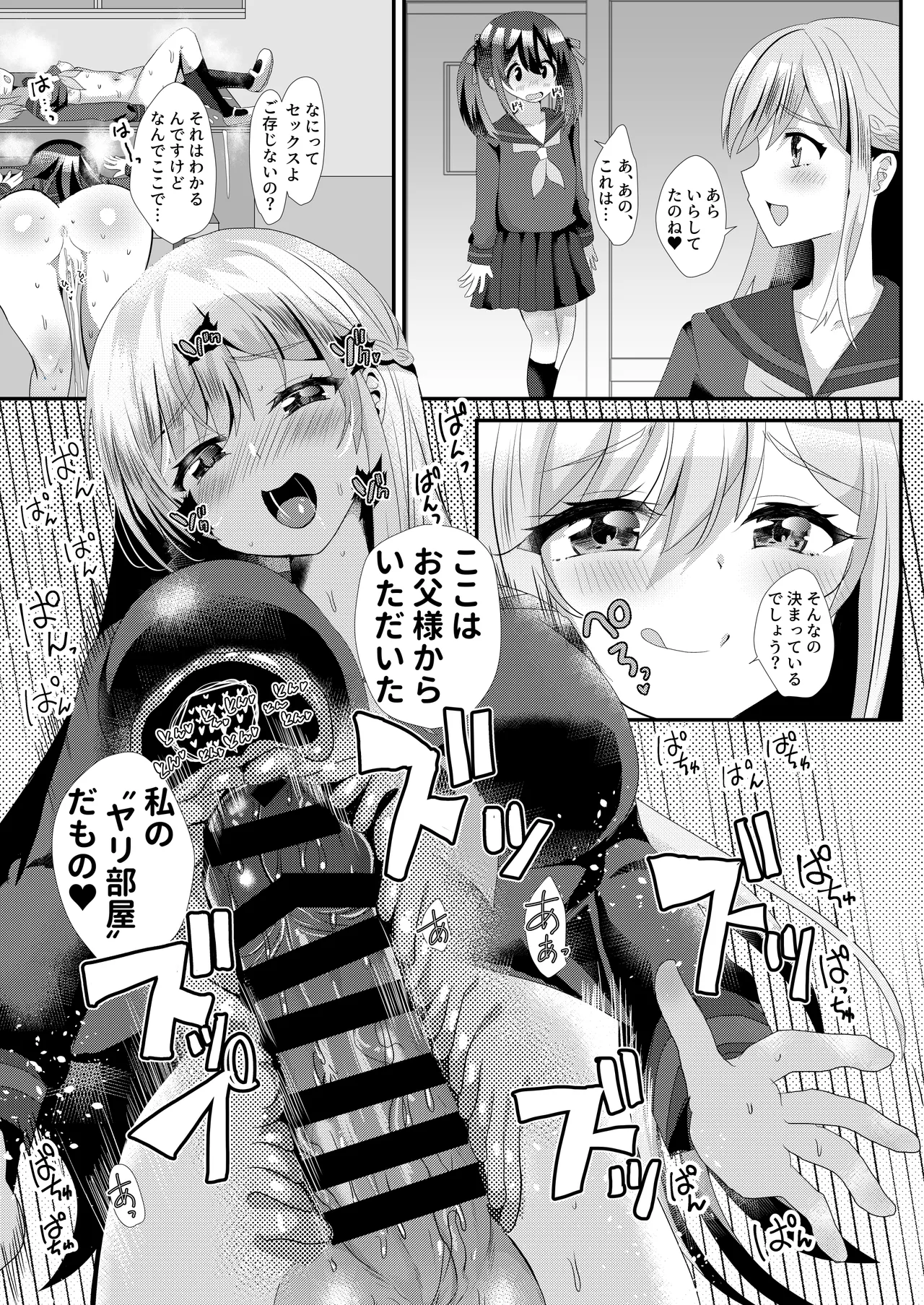 とある女学院のヒメゴト総集編 - page9