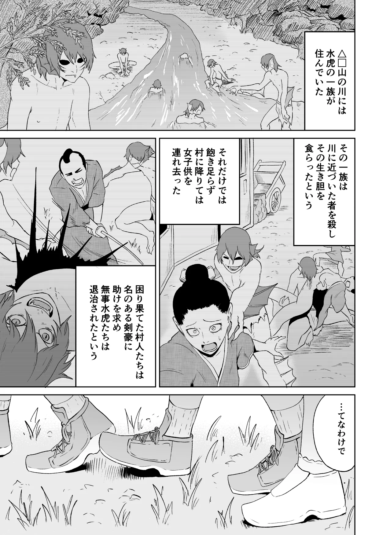 水虎の珠第一話 - page2