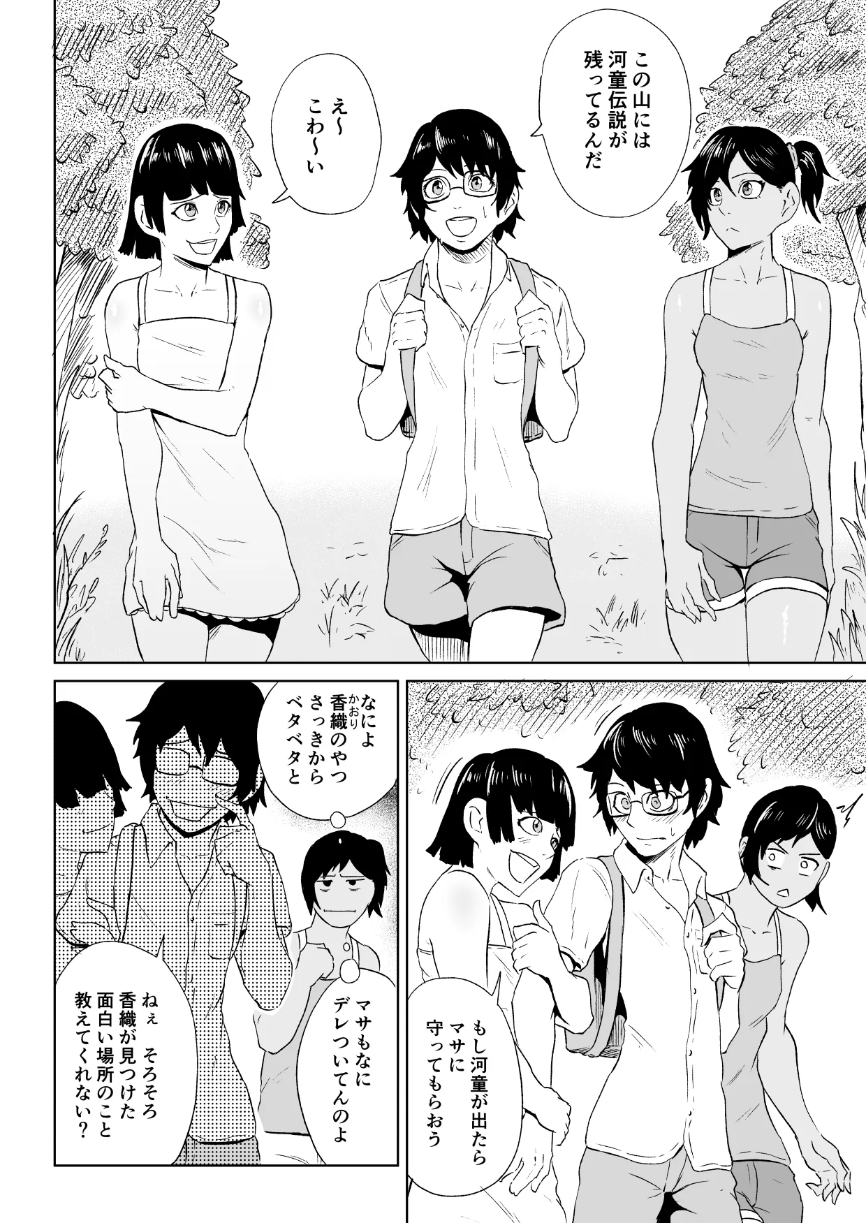 水虎の珠第一話 - page3