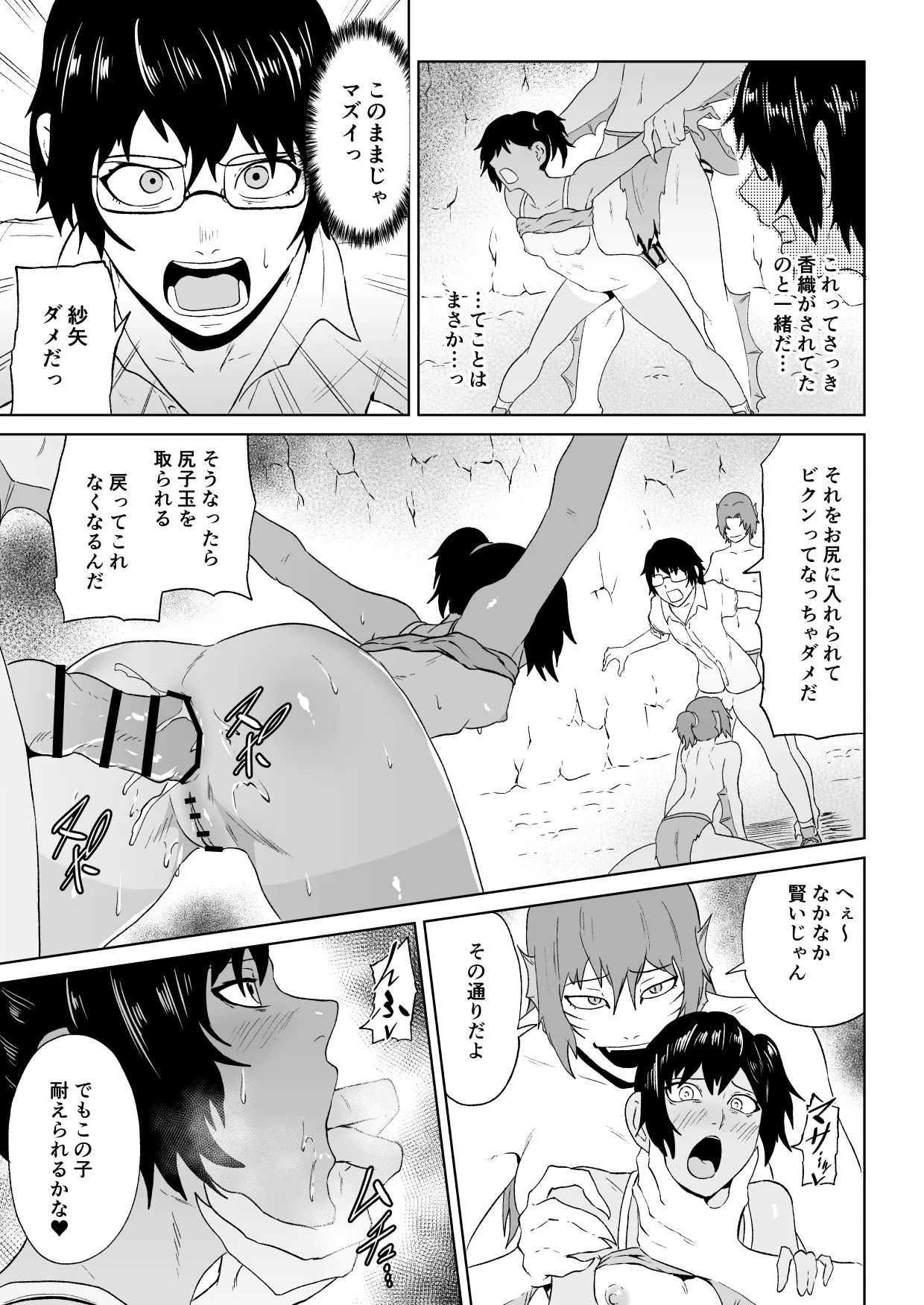水虎の珠第一話 - page32