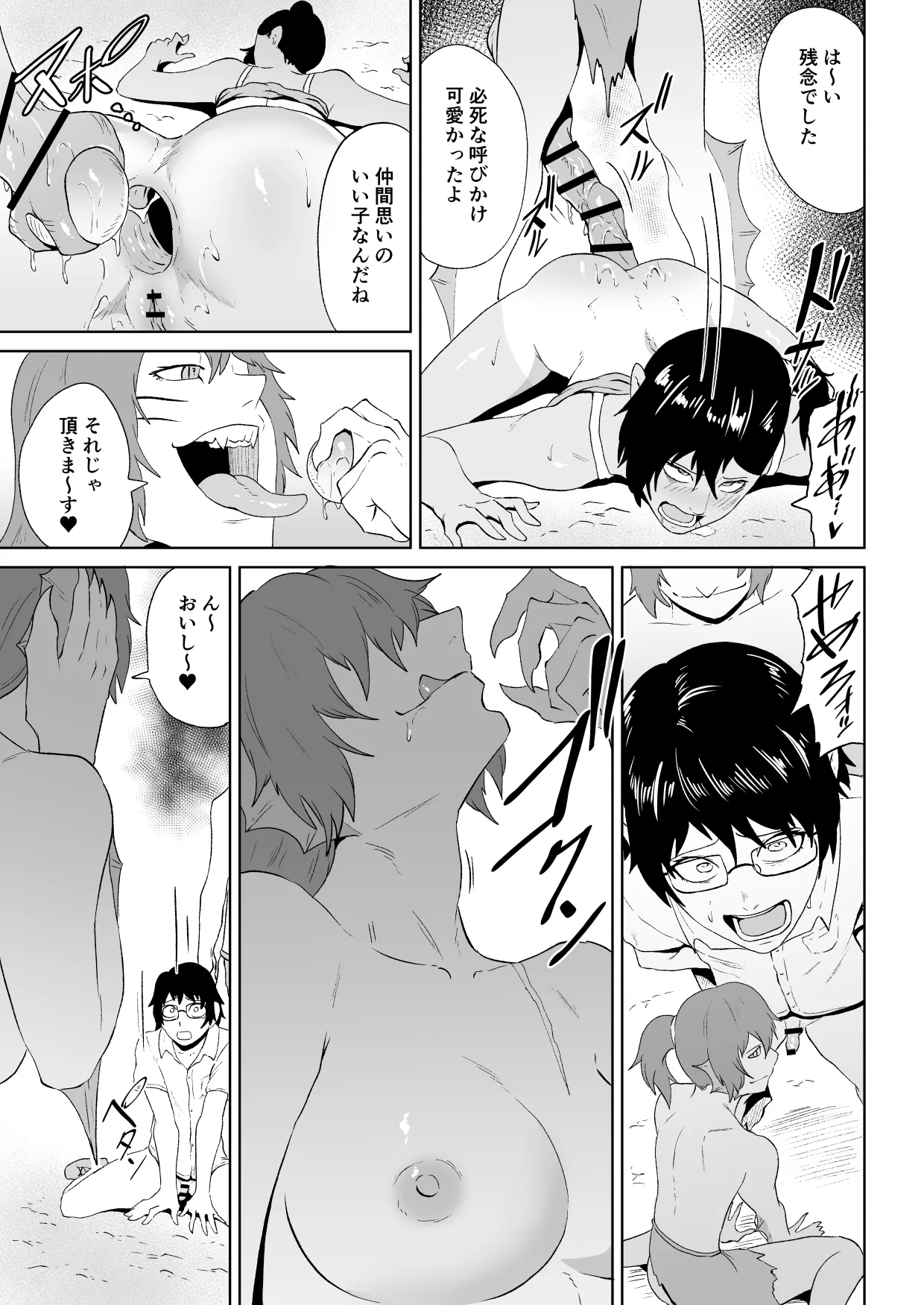 水虎の珠第一話 - page36