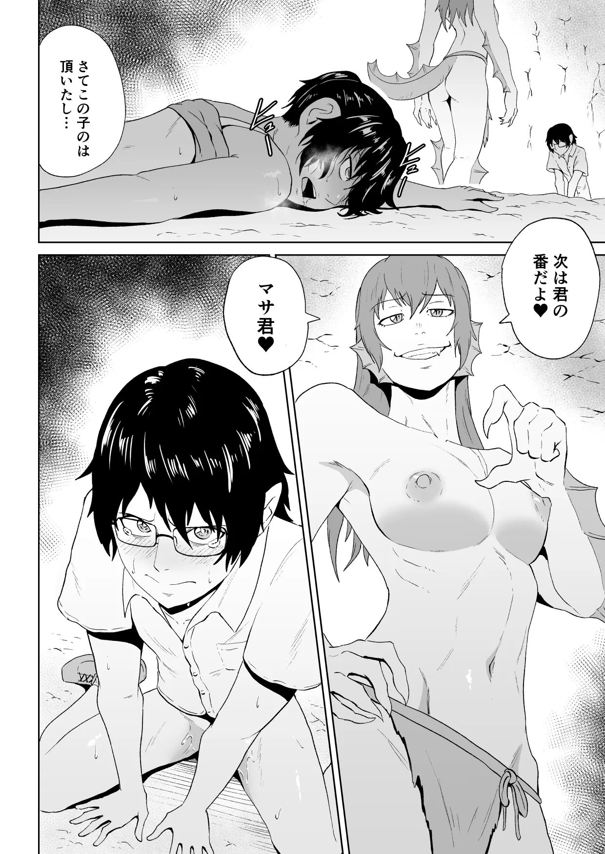 水虎の珠第一話 - page37