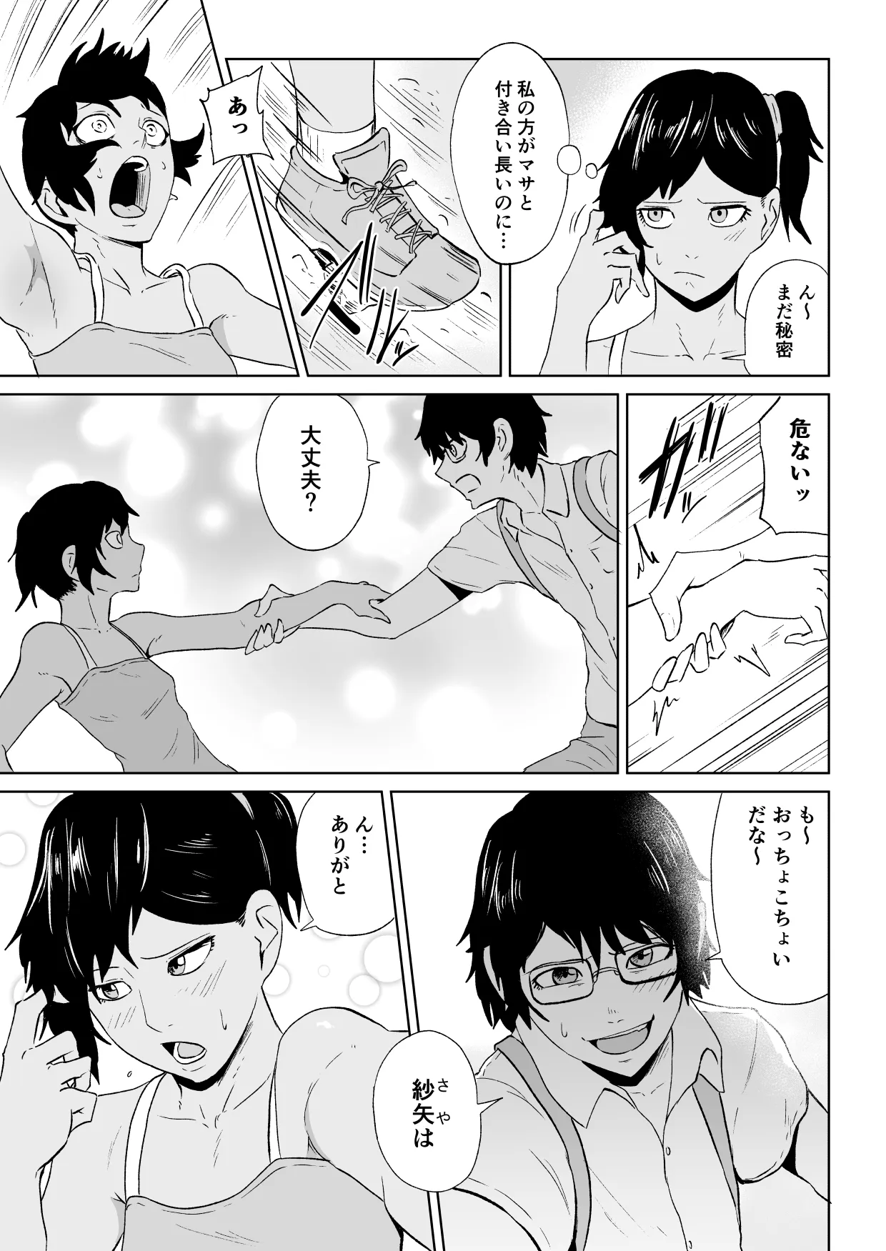 水虎の珠第一話 - page4