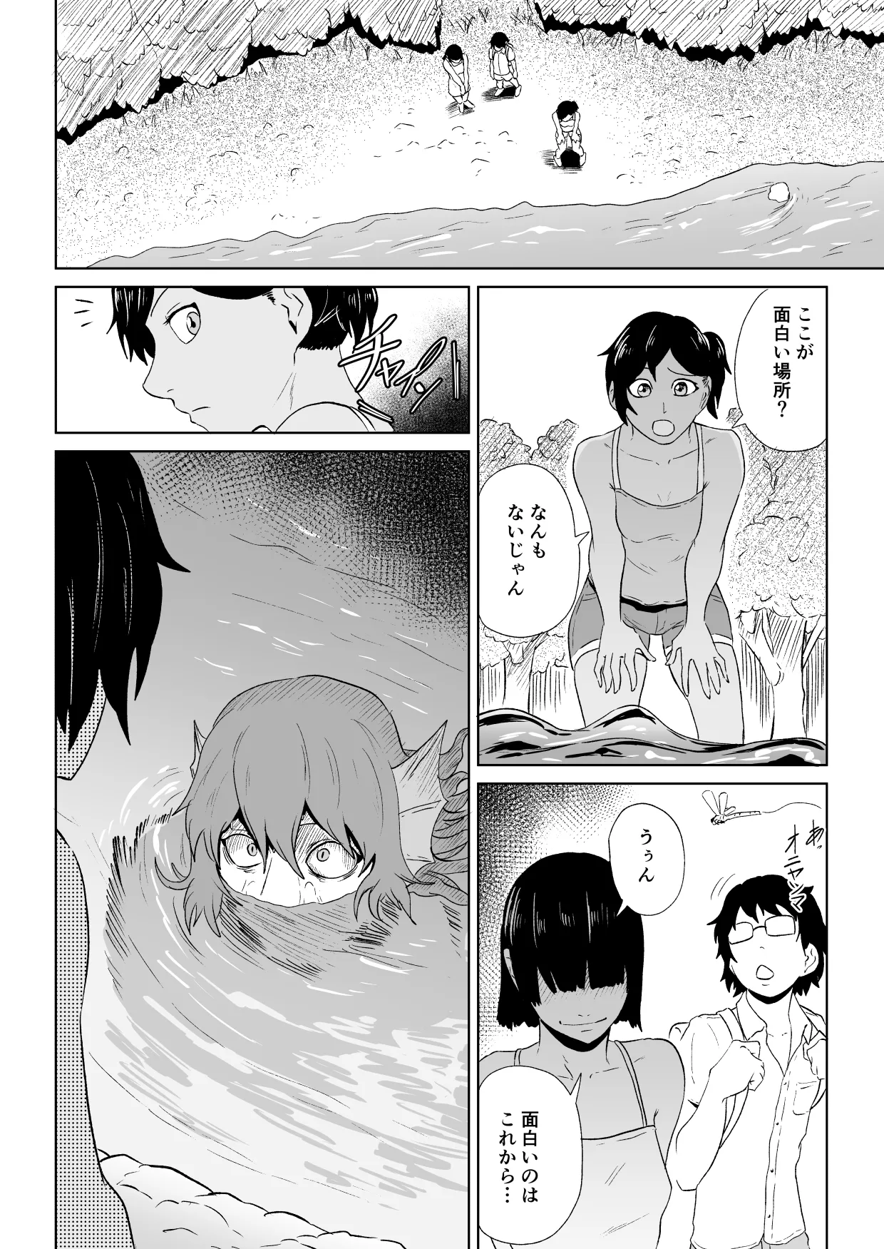 水虎の珠第一話 - page5
