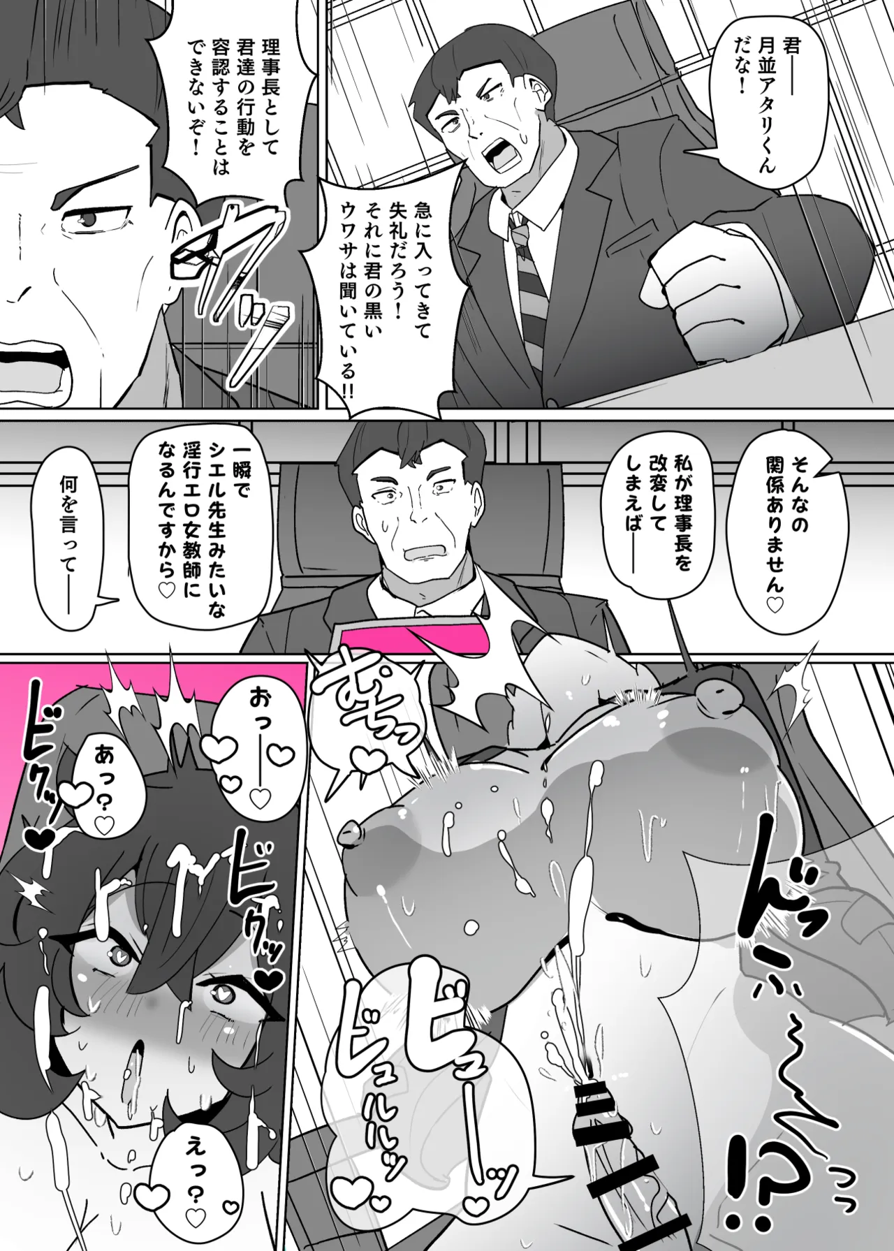 ヒロインプロフィール⑫ - page10