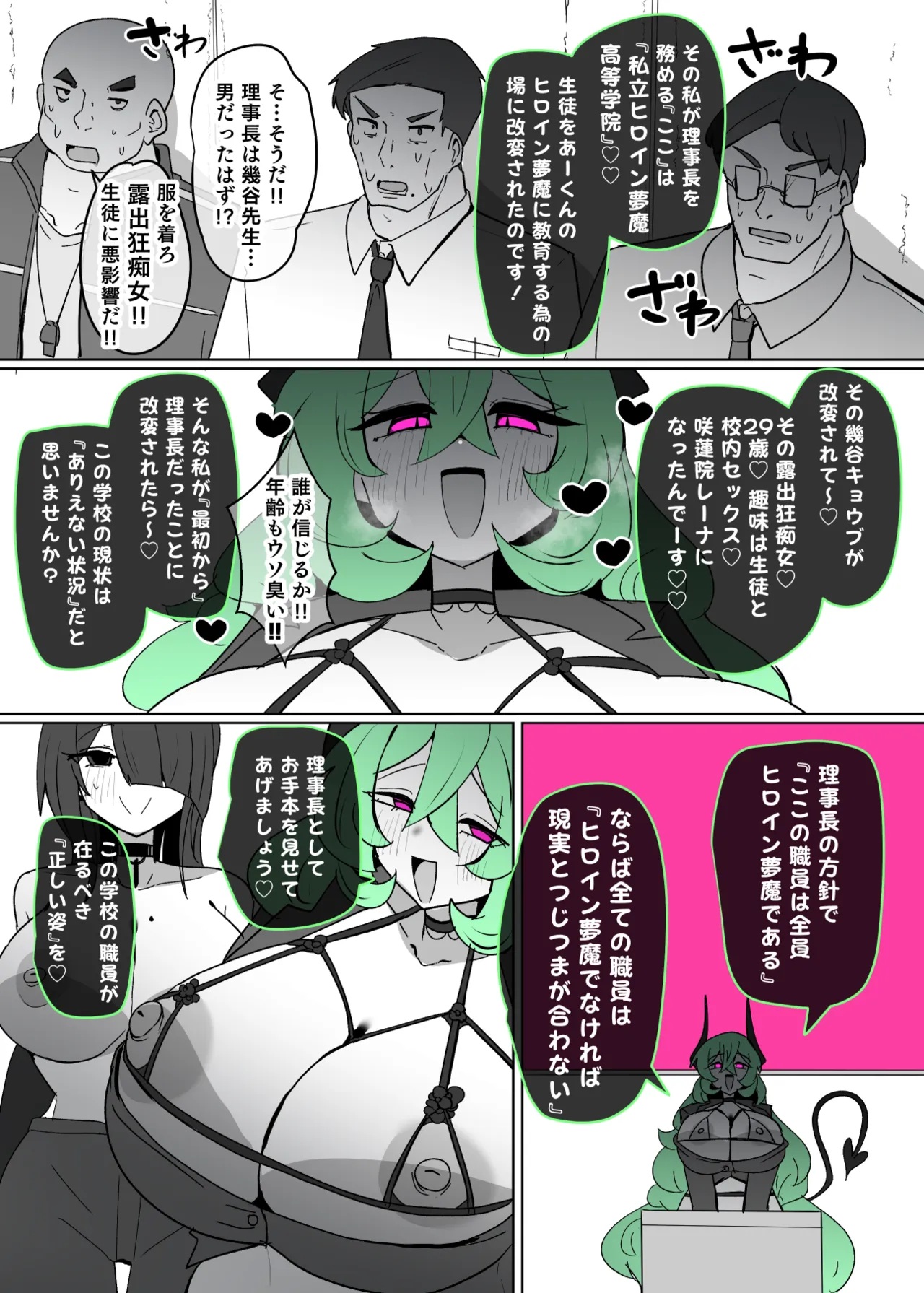 ヒロインプロフィール⑫ - page17