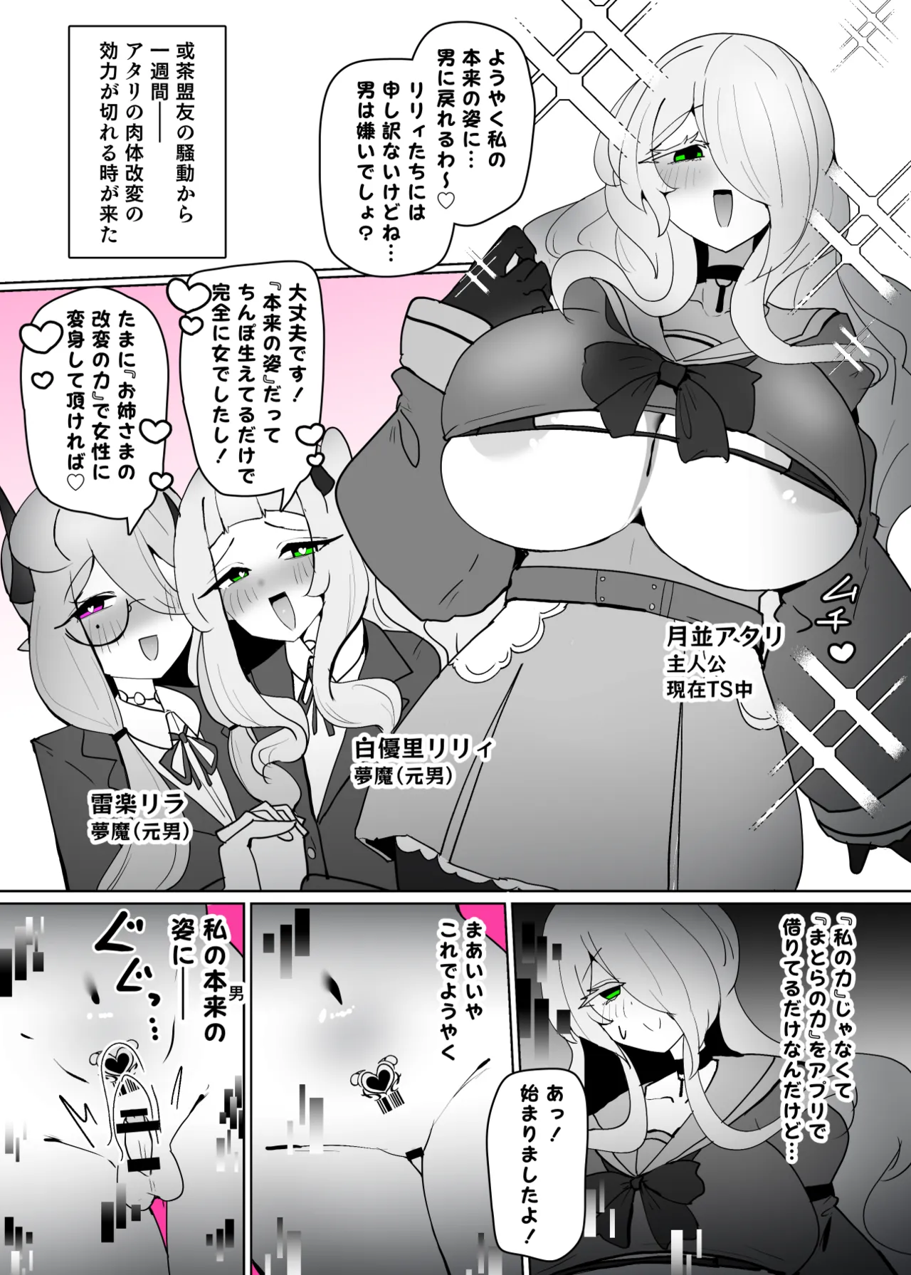 ヒロインプロフィール⑫ - page2