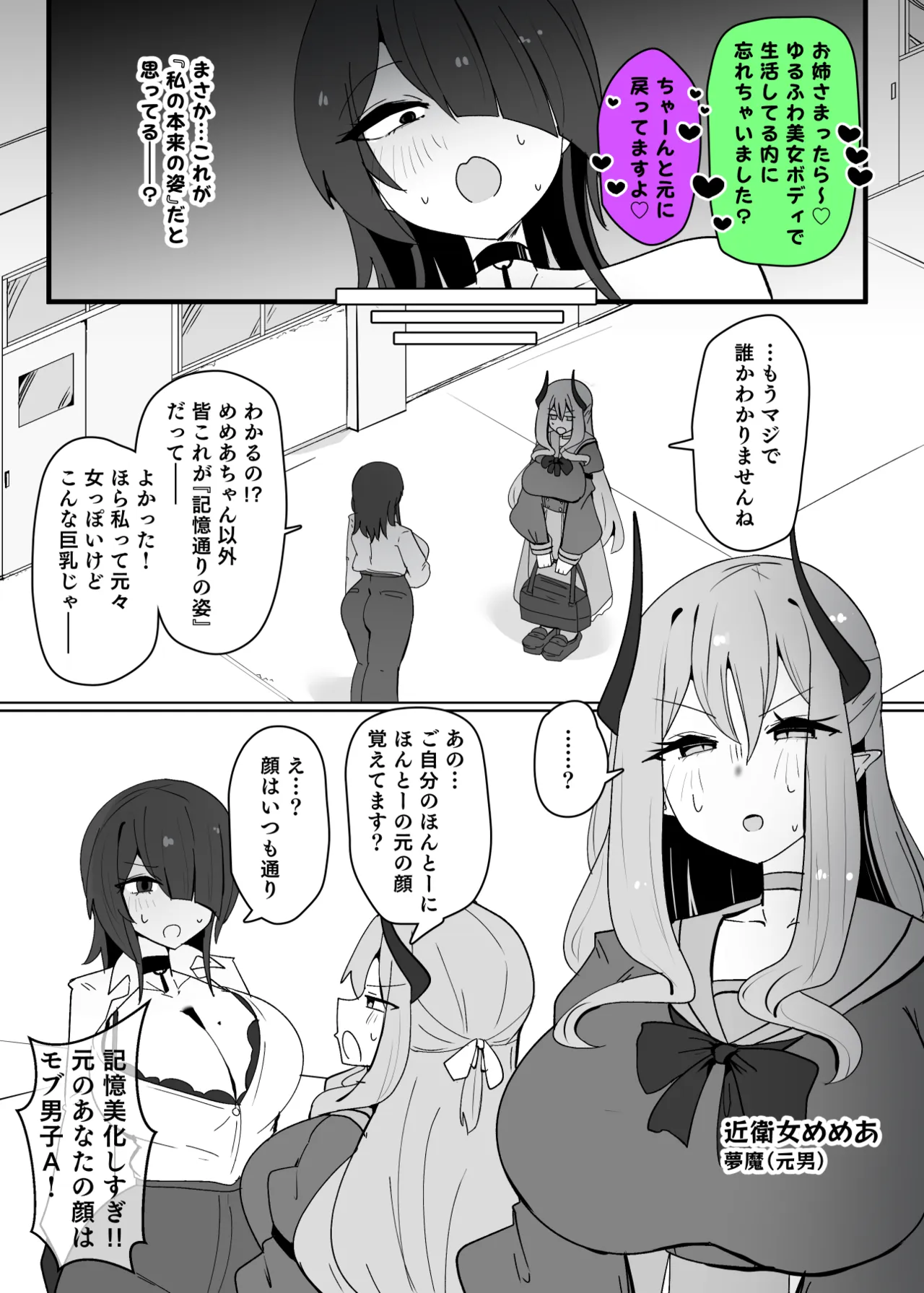 ヒロインプロフィール⑫ - page4