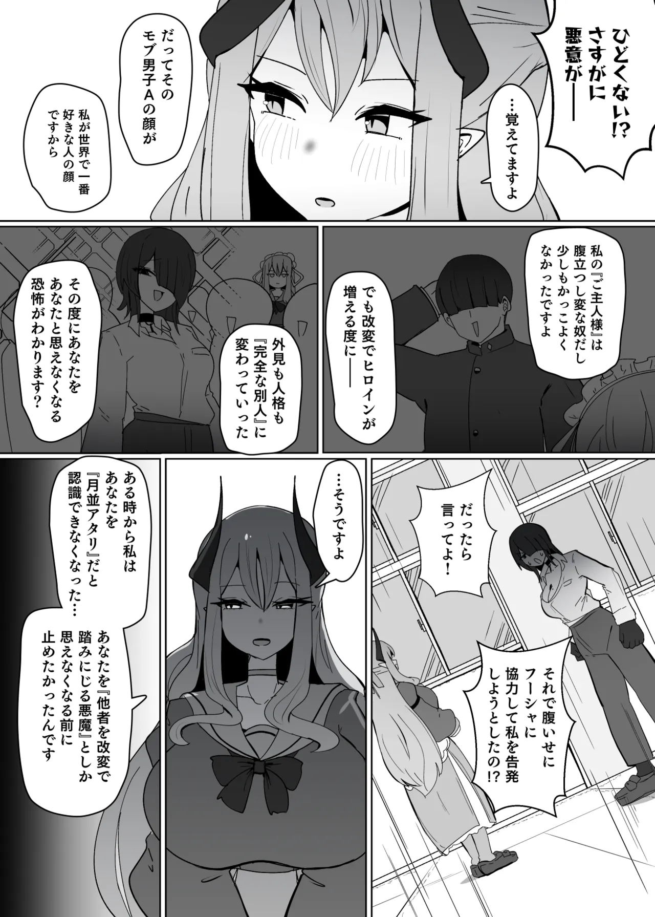 ヒロインプロフィール⑫ - page5