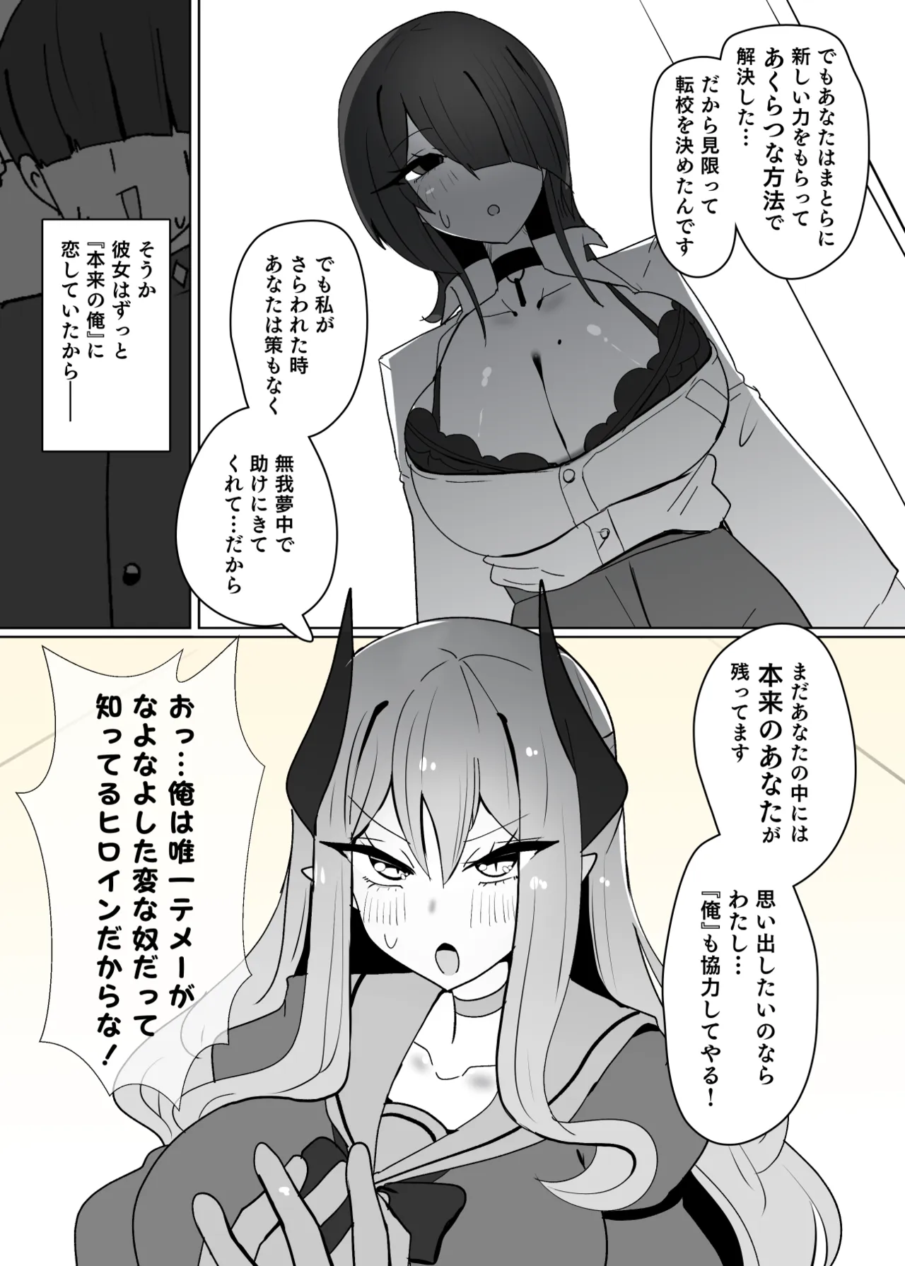 ヒロインプロフィール⑫ - page6