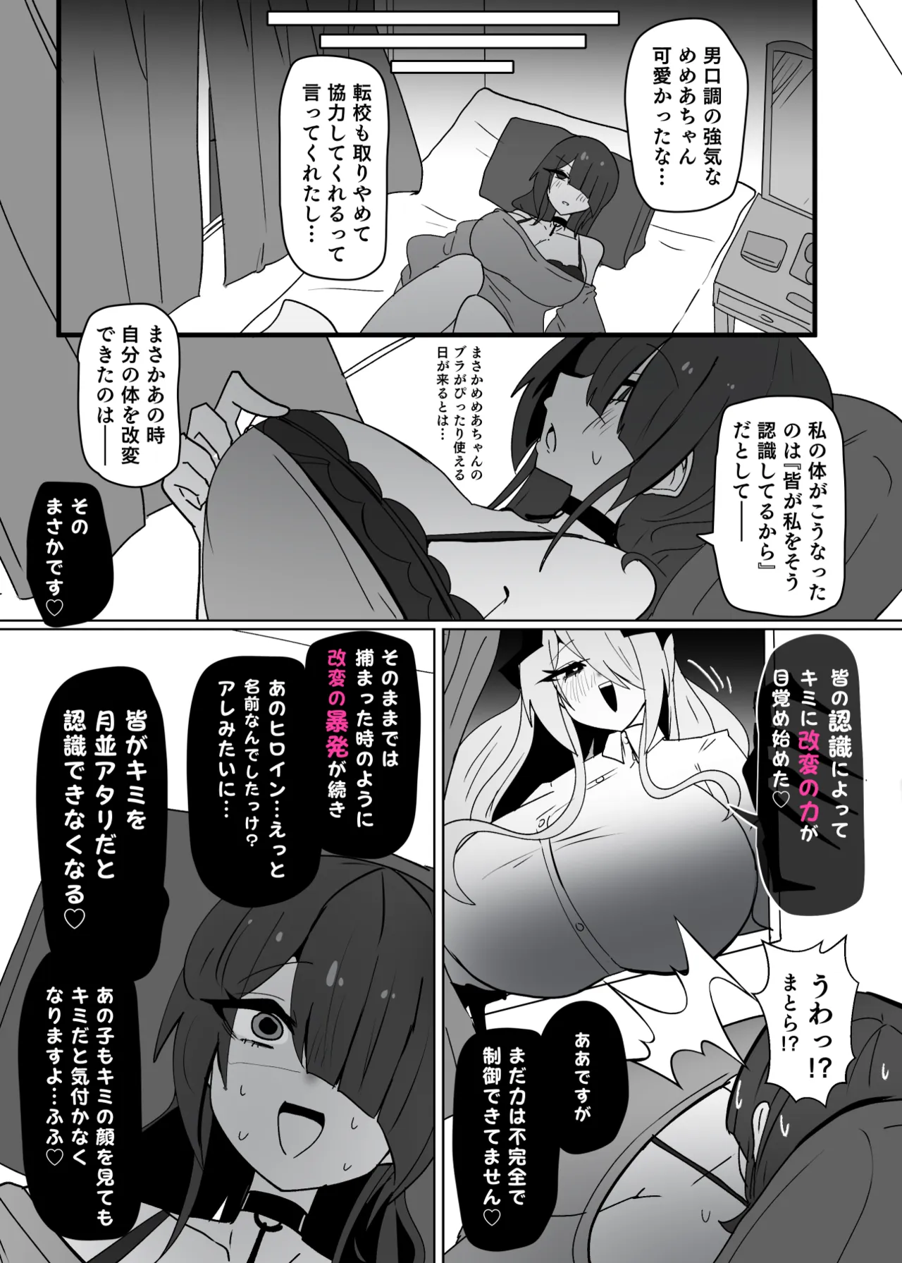 ヒロインプロフィール⑫ - page7