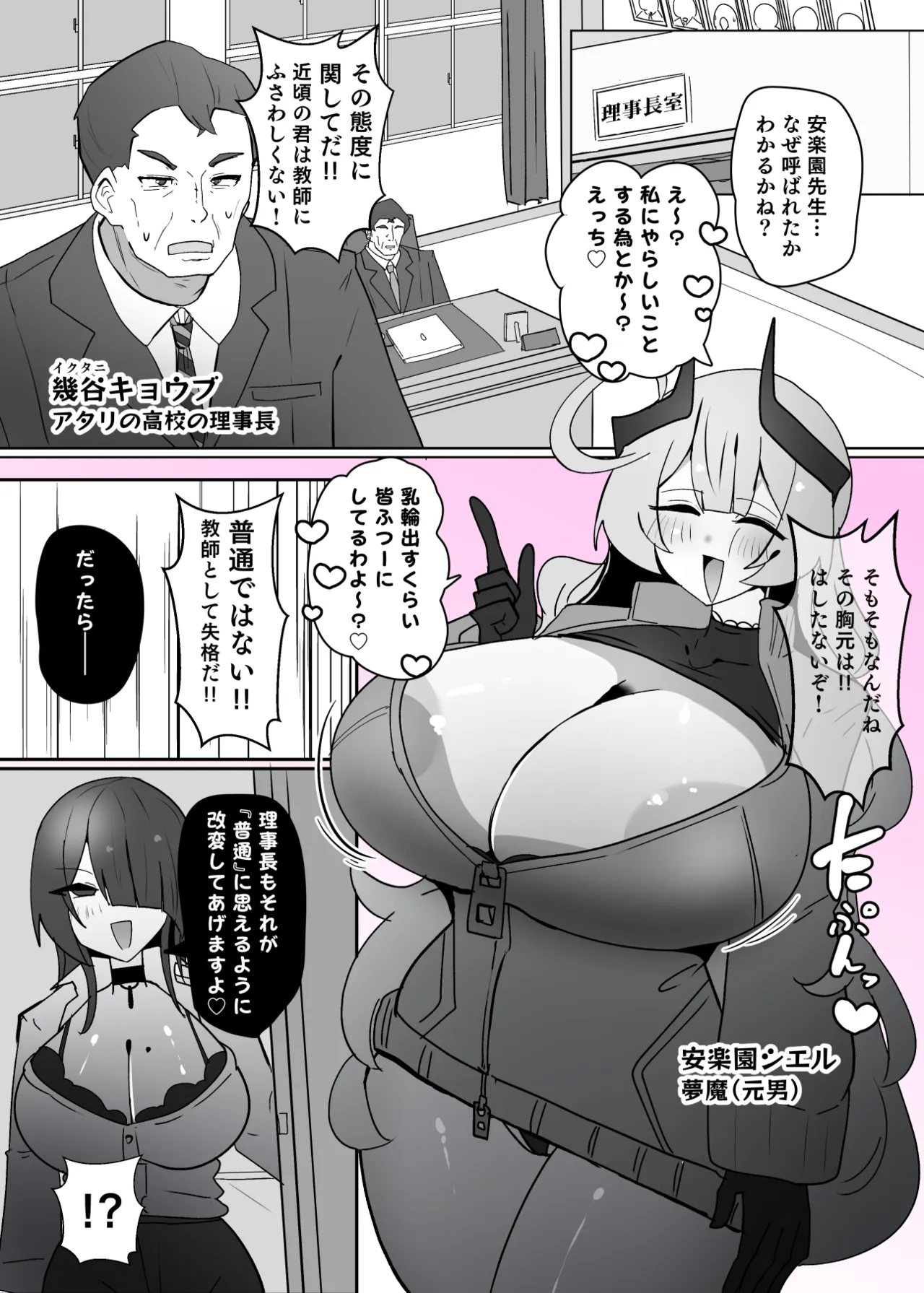 ヒロインプロフィール⑫ - page9
