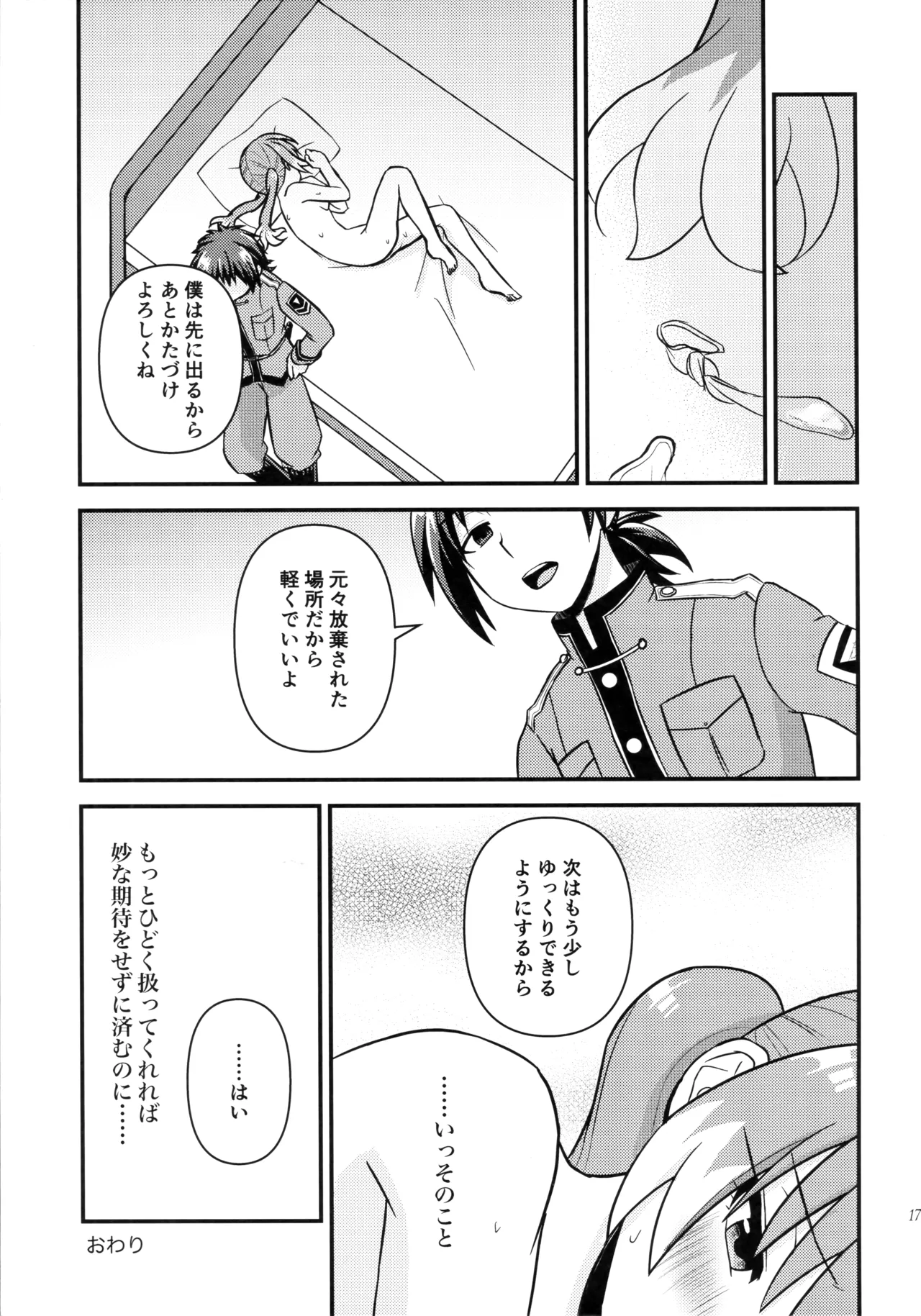 ナナちゃんとシタイコトこっそり密会篇 - page16