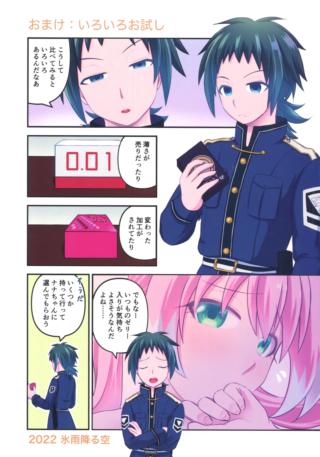 ナナちゃんとシタイコトこっそり密会篇 - page18